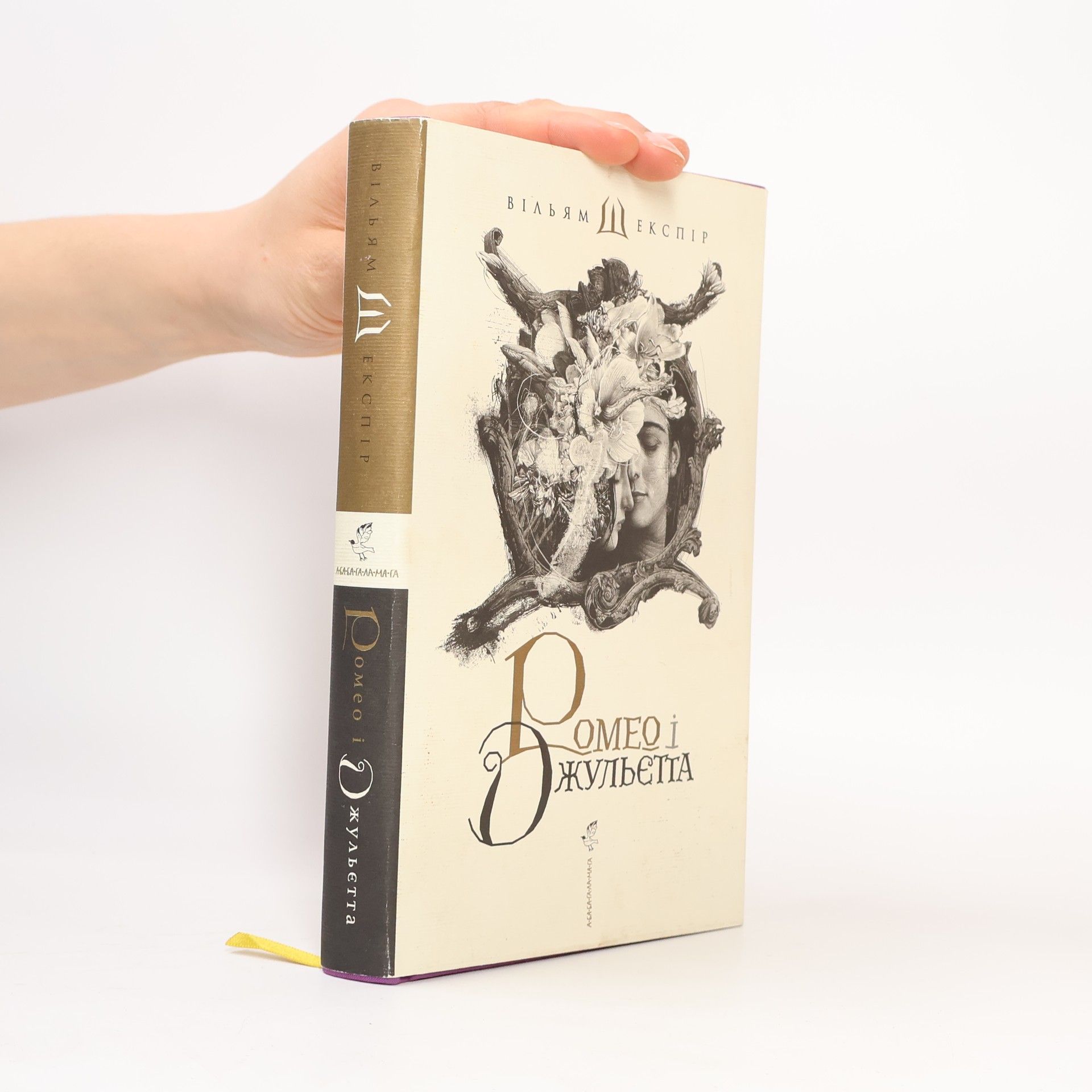 Jurij Andruchowytsch Ромео і Джульєтта