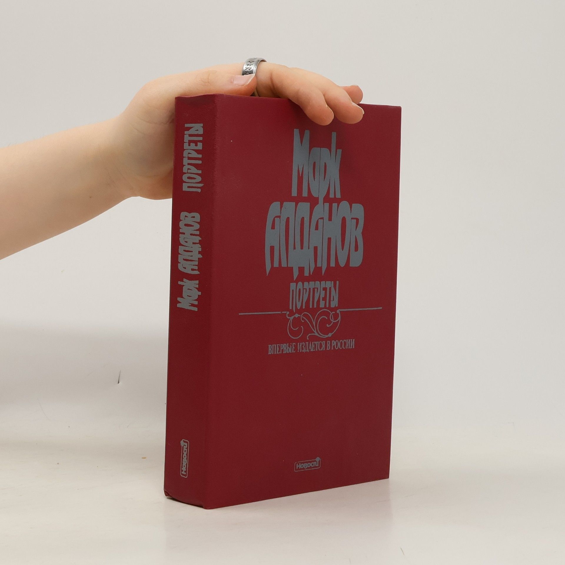 Mark Aleksandrovič Aldanov Портреты