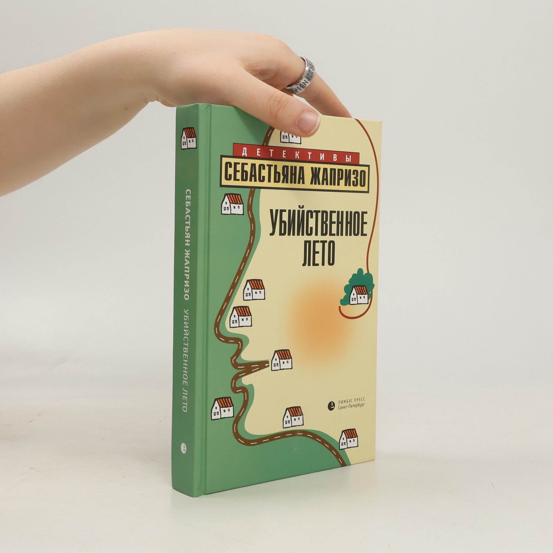 Sébastien Japrisot Убийственное лето