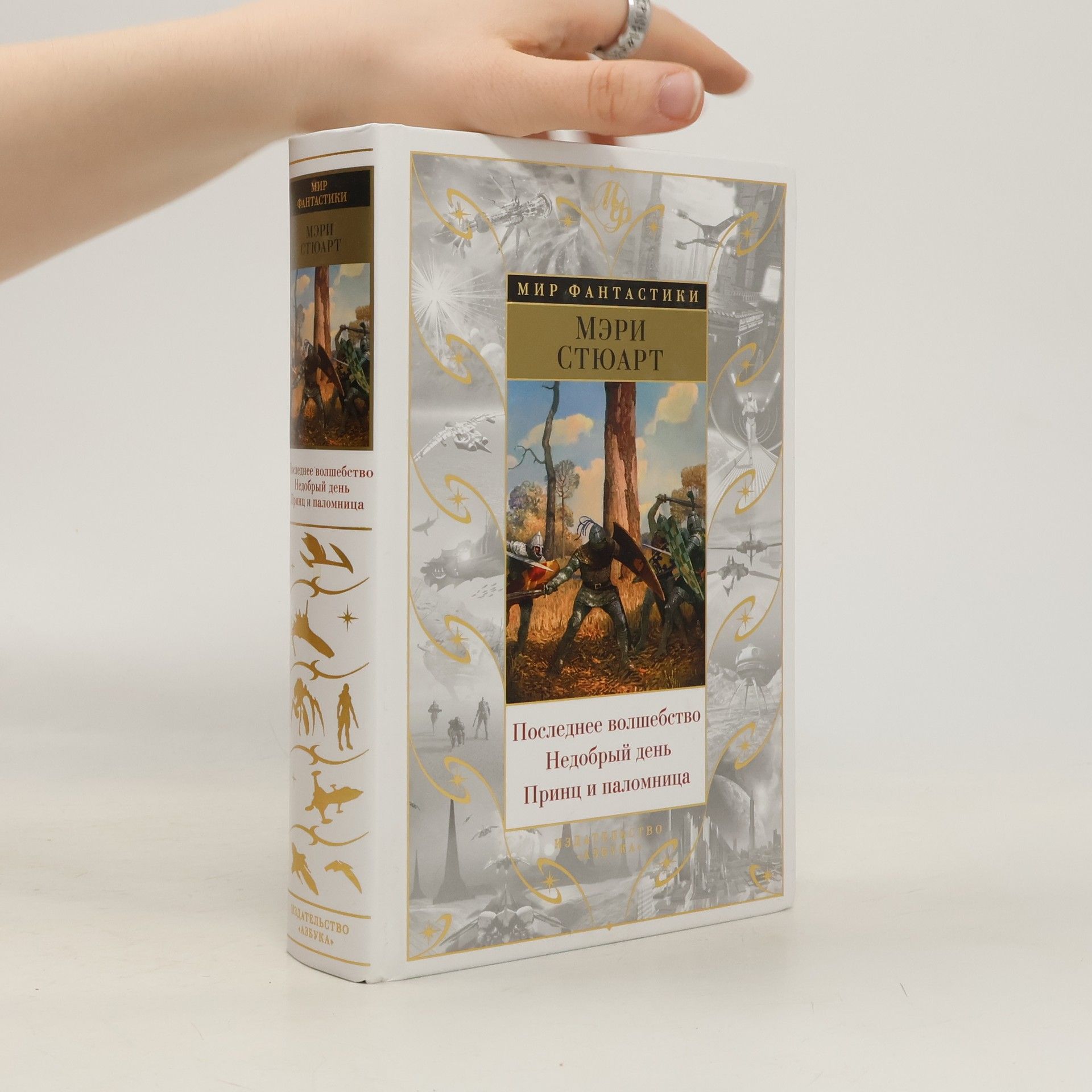 Последнее волшебное