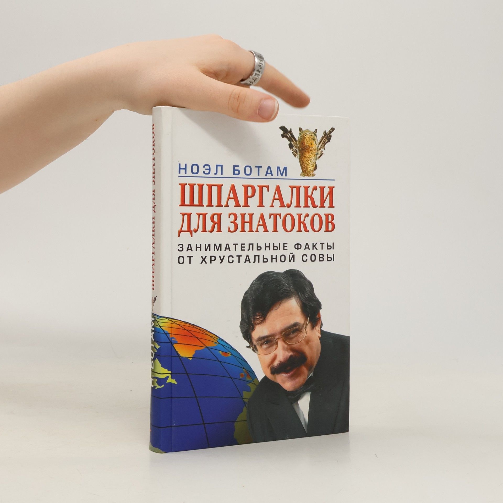 Ноэл Ботам Шпаргалки для знатоков