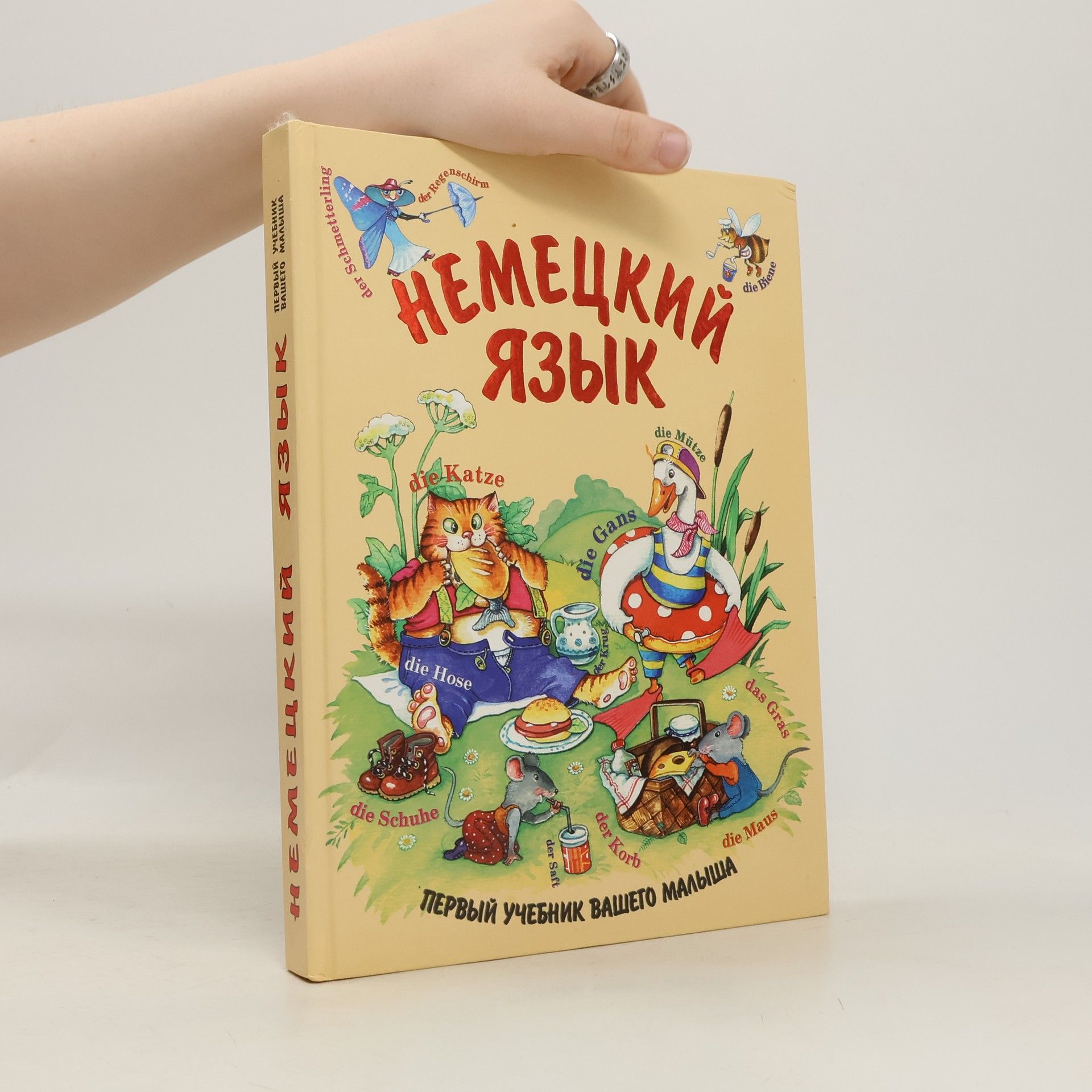 Анна Валентиновна Дядичева Немецкий язык