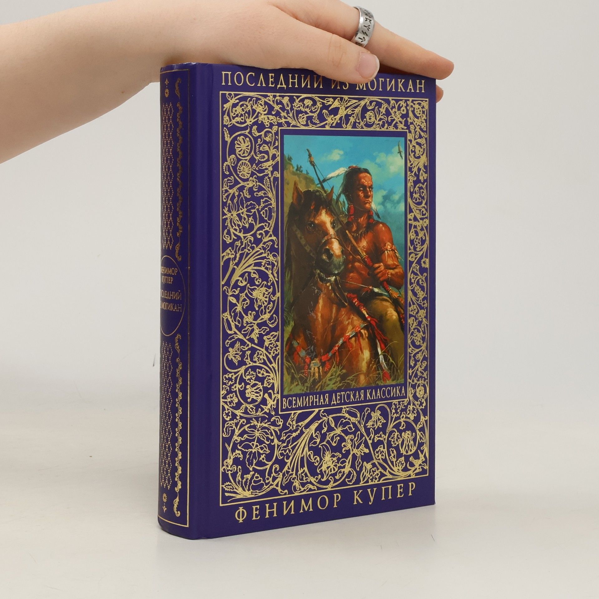 Джеймс Фенимор Купер Последний из могикан, или Повествование о 1757 годе