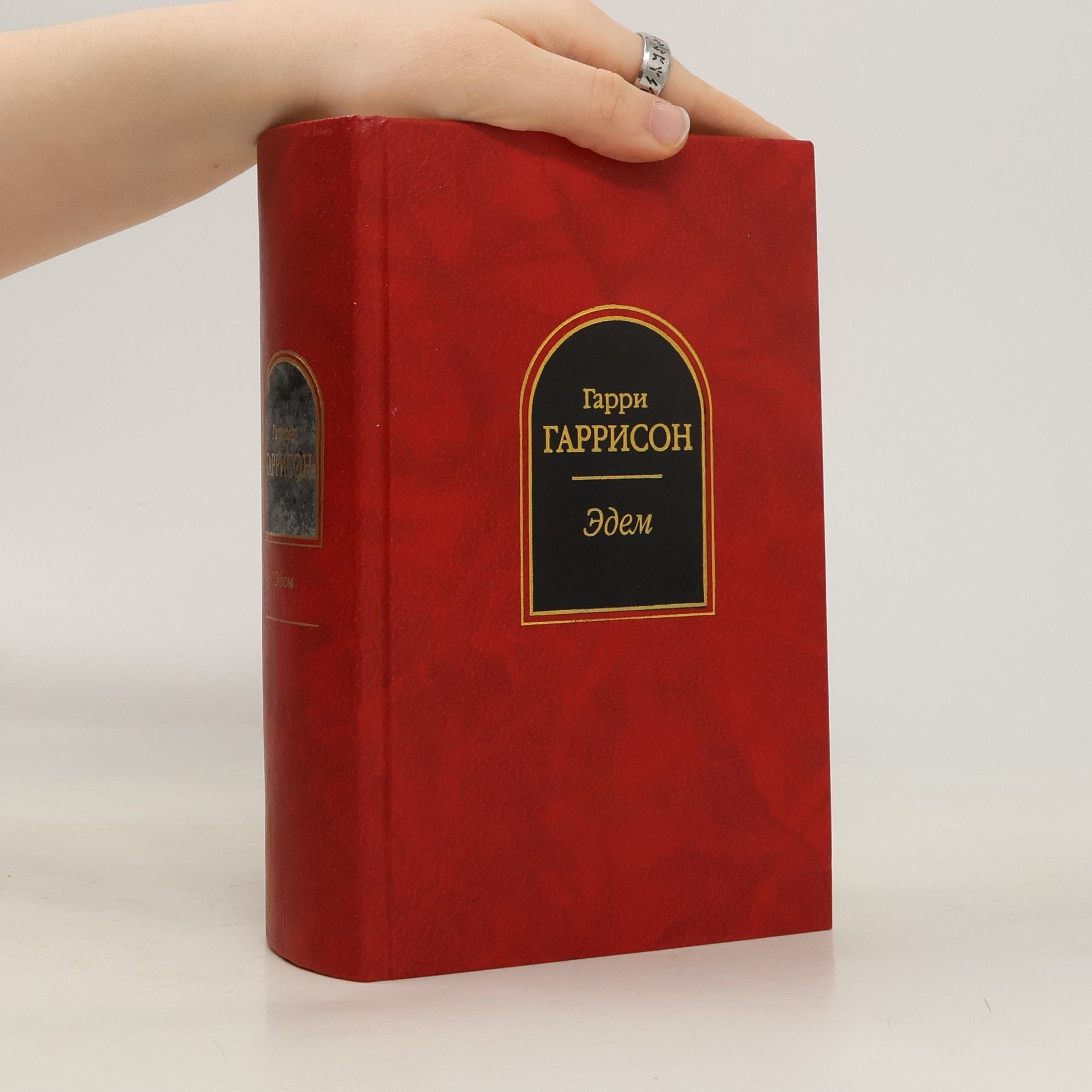 Harry Harrison Эдем