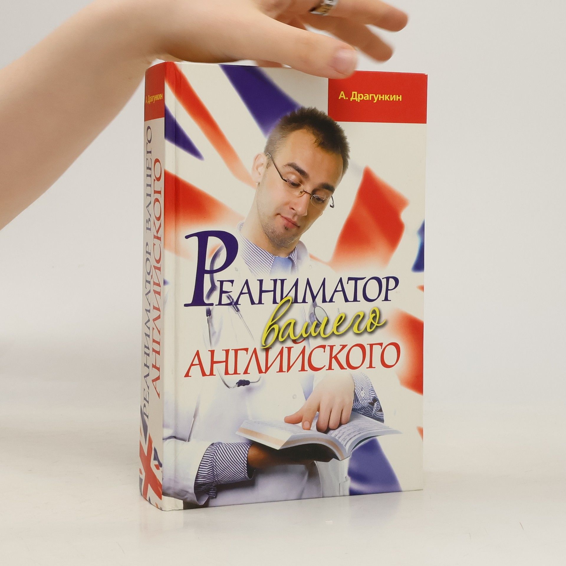 Реаниматор вашего английского