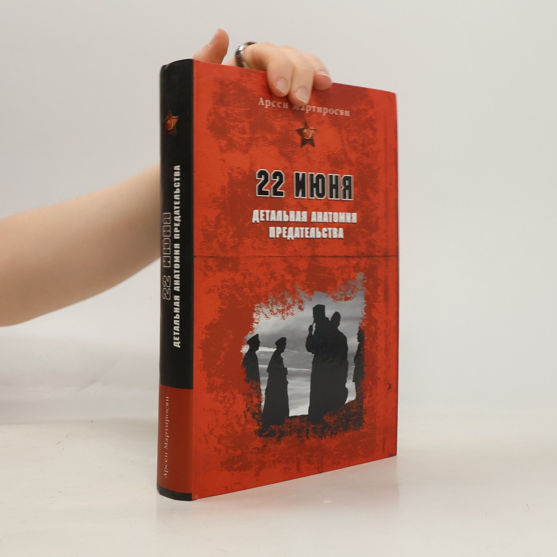 Arsen Benikovich Martirosyan 22 ijunja: detalʹnaja anatomija predateʹstva