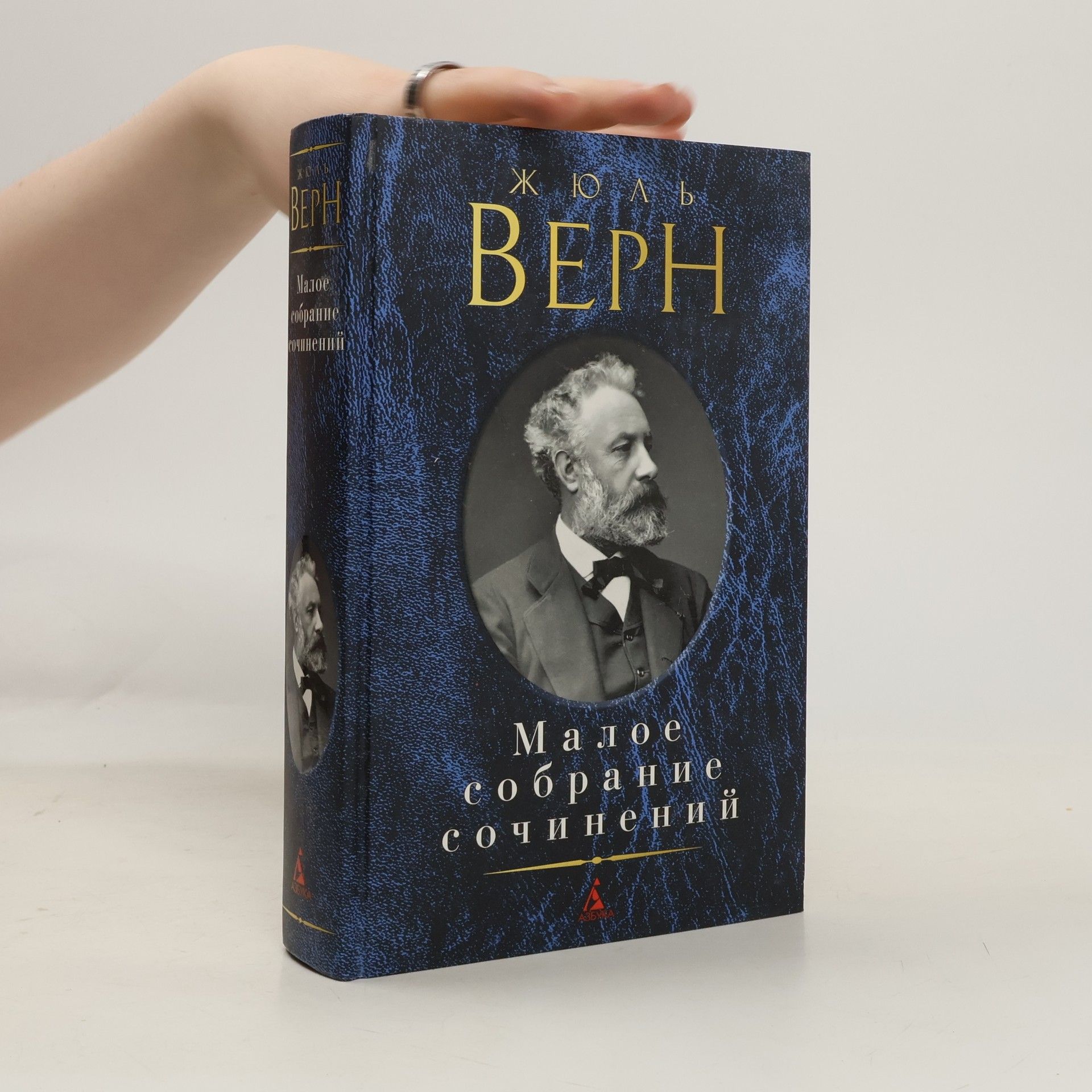Jules Verne Малое собрание сочинений