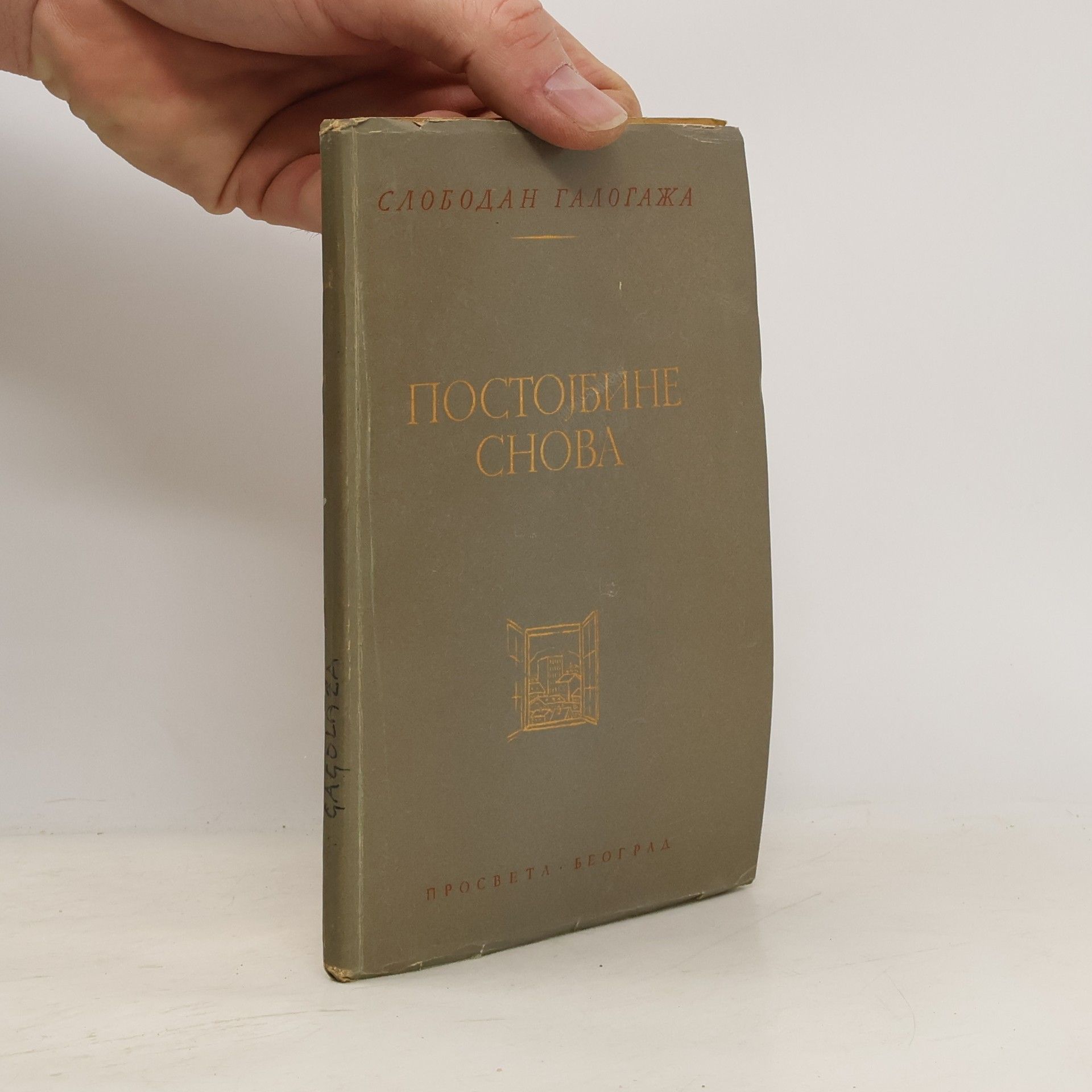 Slobodan Galogaža POСТОЈБИНЕ СНОВА
