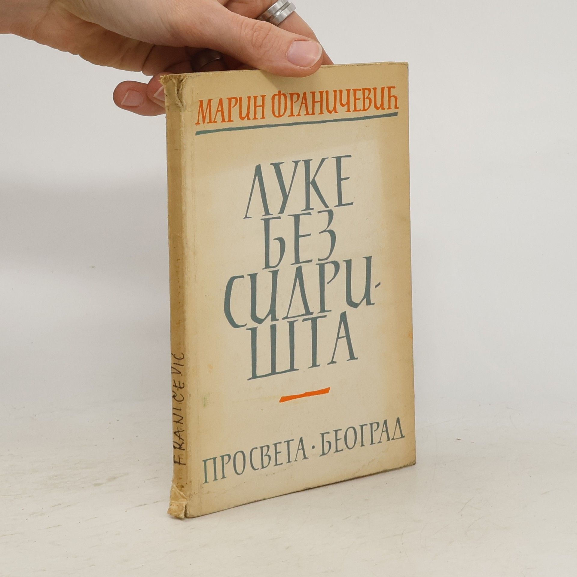 Marin Franičević Луке без сидришта