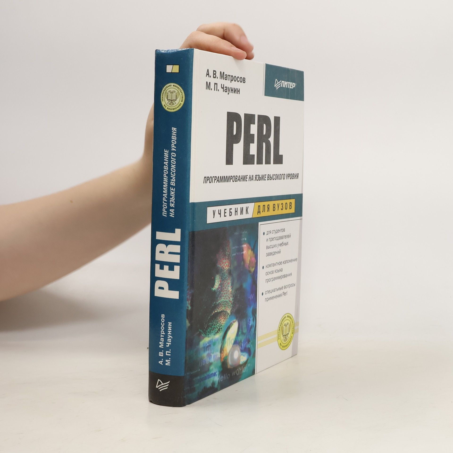 A. V. Matrosov  Perl