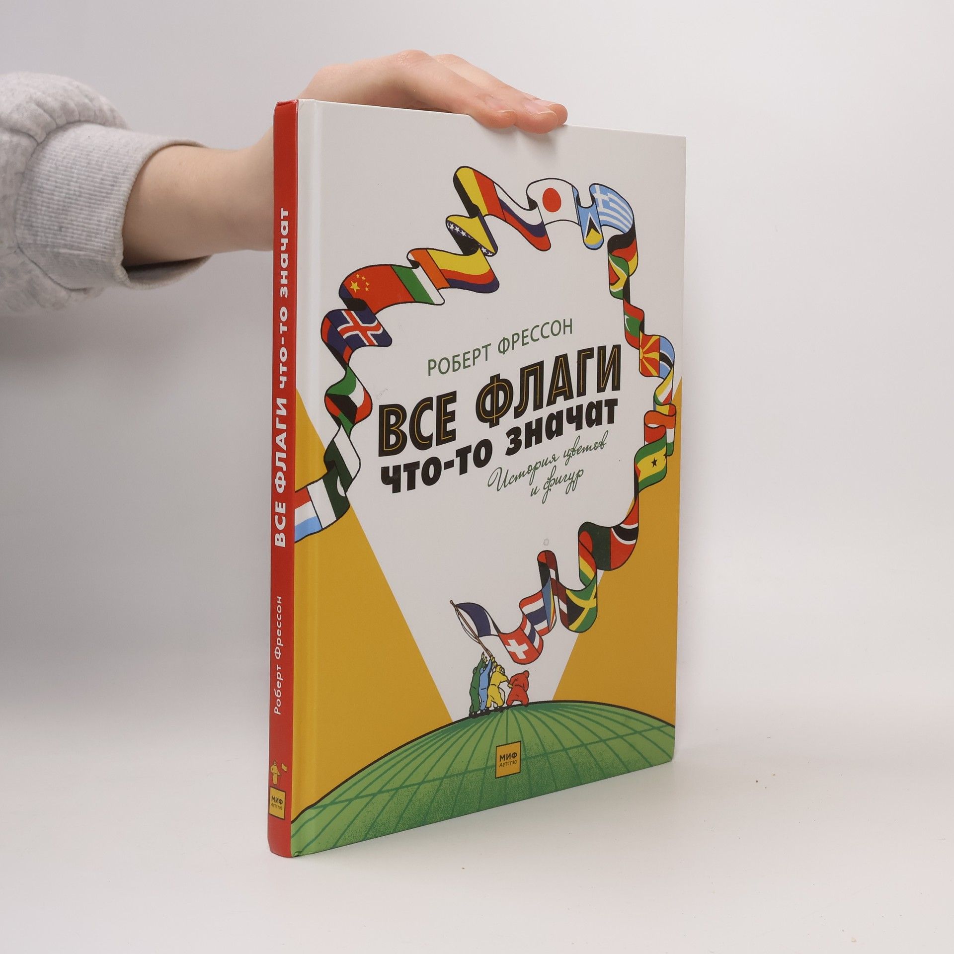 Все флаги что-то значат. История цветов и фигур