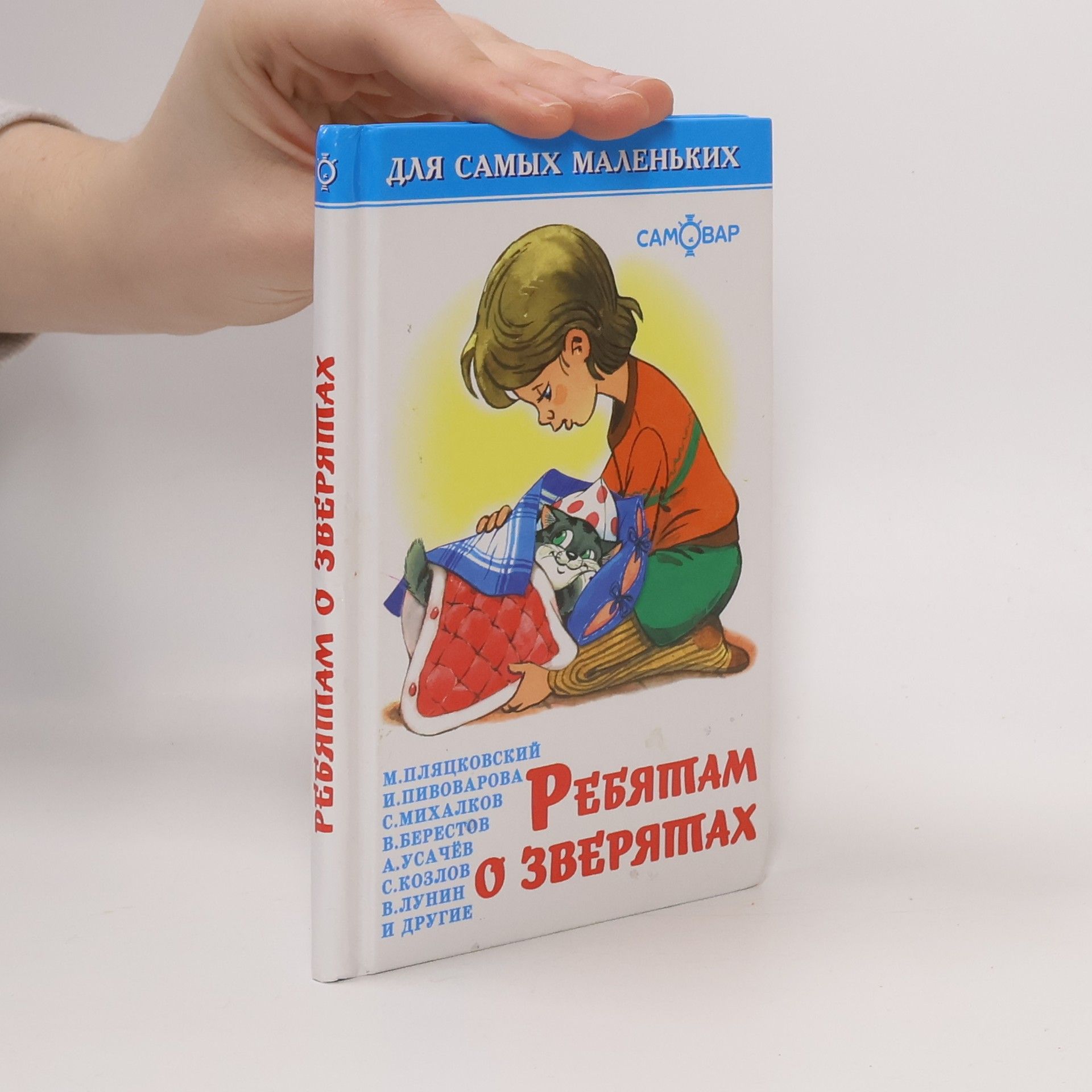 Ребятам о зверятах