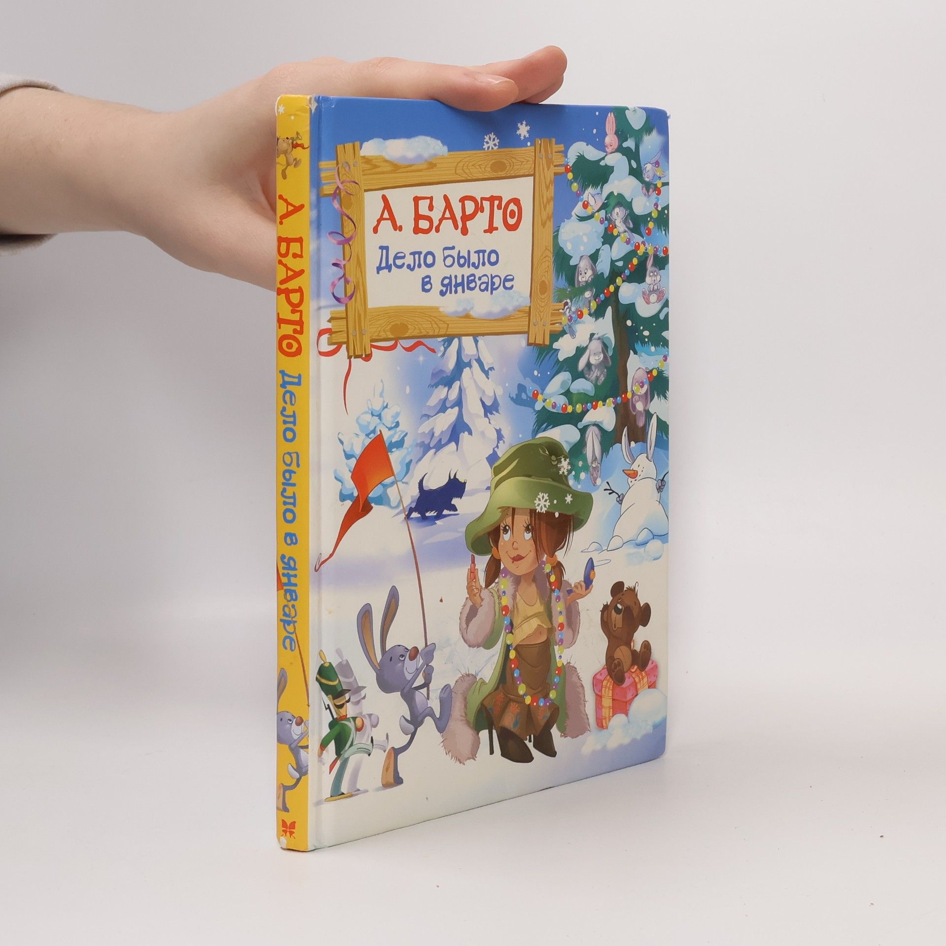 Agniya Barto Дело было в январе