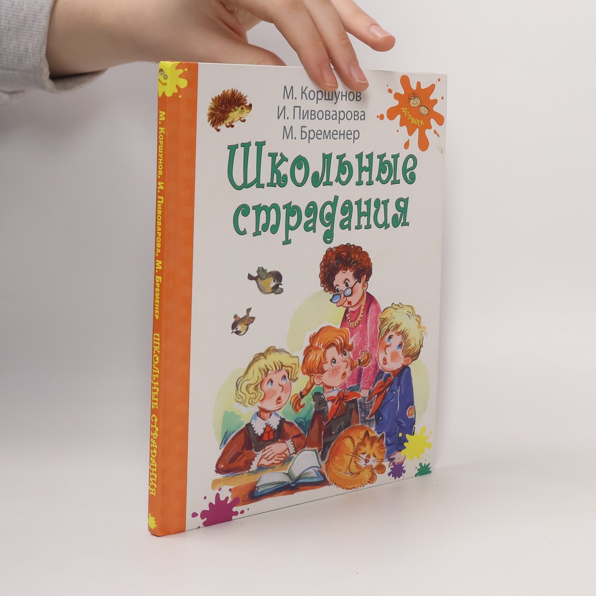 Pivovarova Irina Mikhailovna Школьные страдания