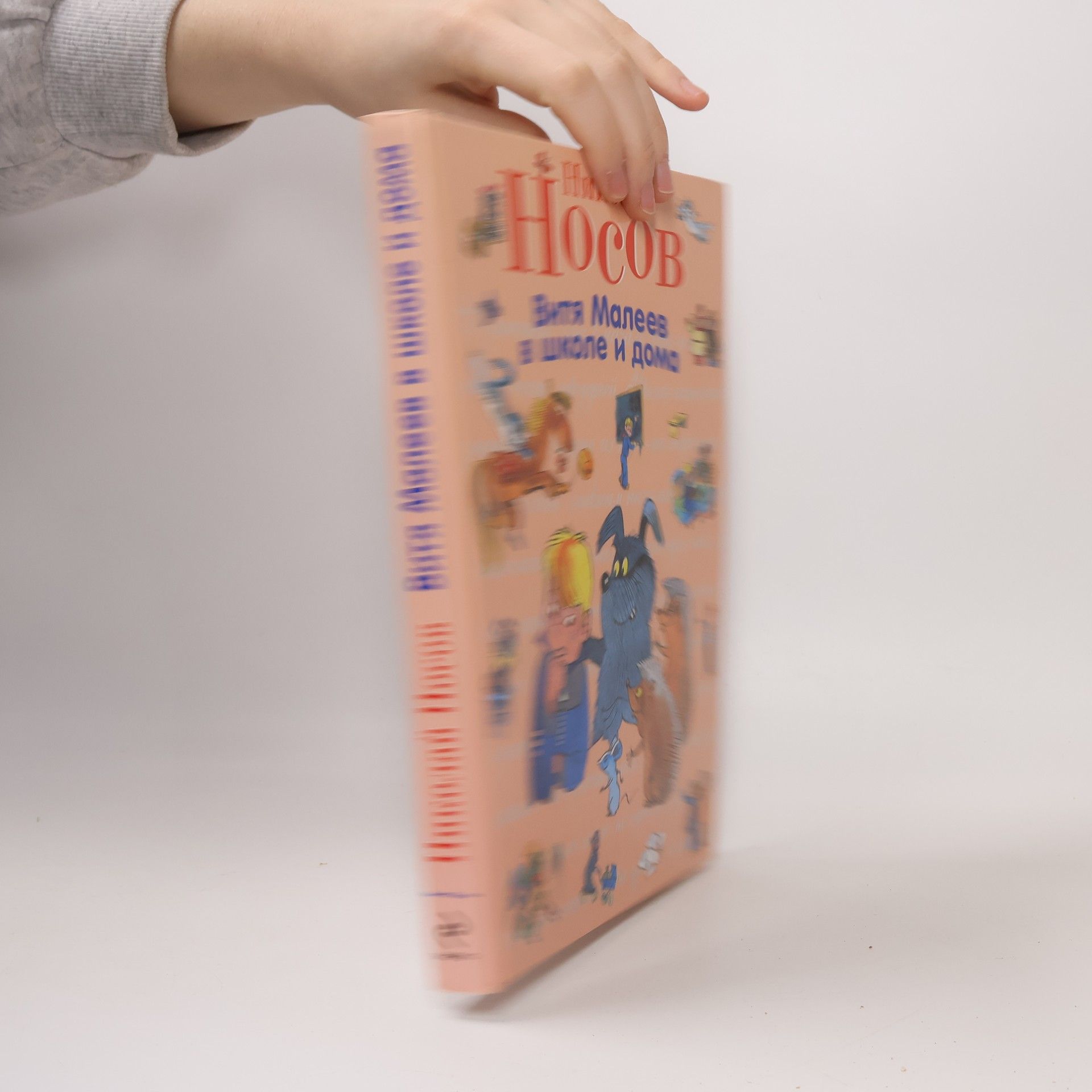 Nikolay Nosov Витя Малеев в школе и дома