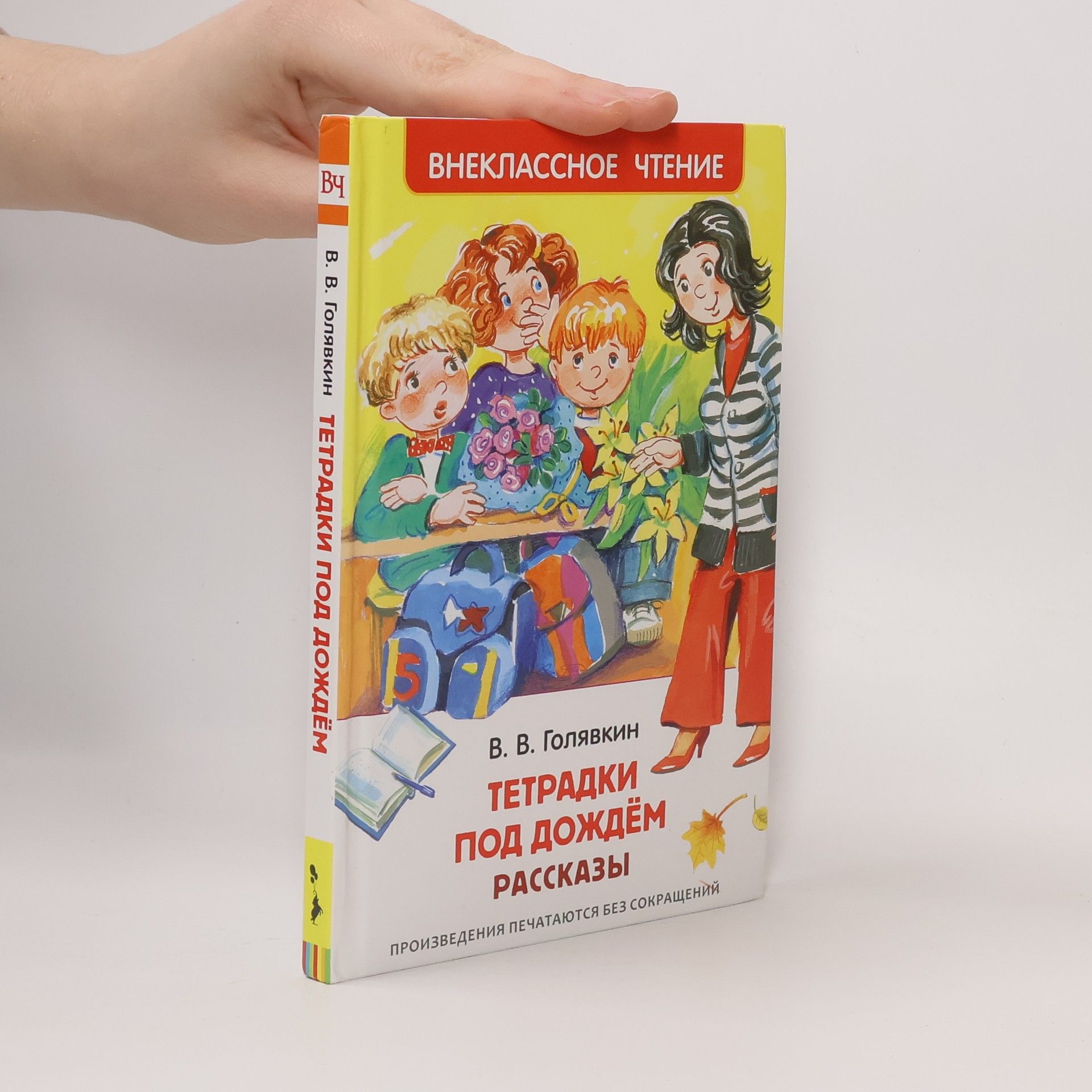 Viktor Vladimirovich Goljavkin Тетрадки под дождём