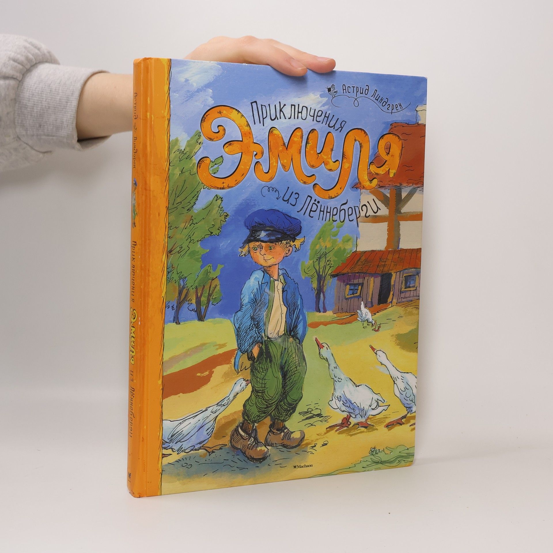 Astrid Lindgren Приключения Эмиля из Лённеберги