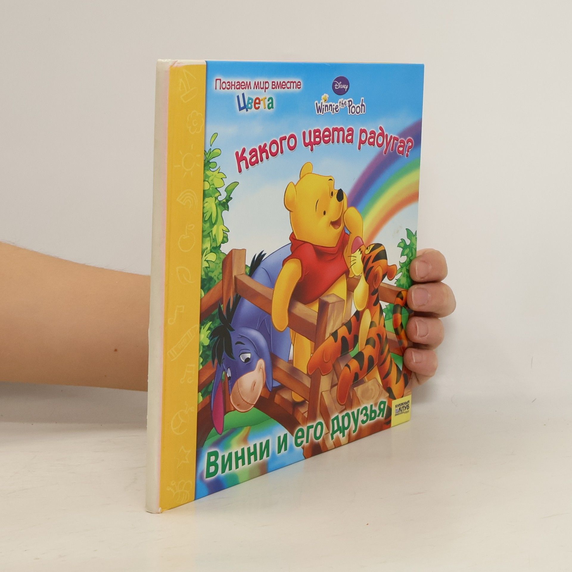 Kolektiv autorů Какого цвета радуга?