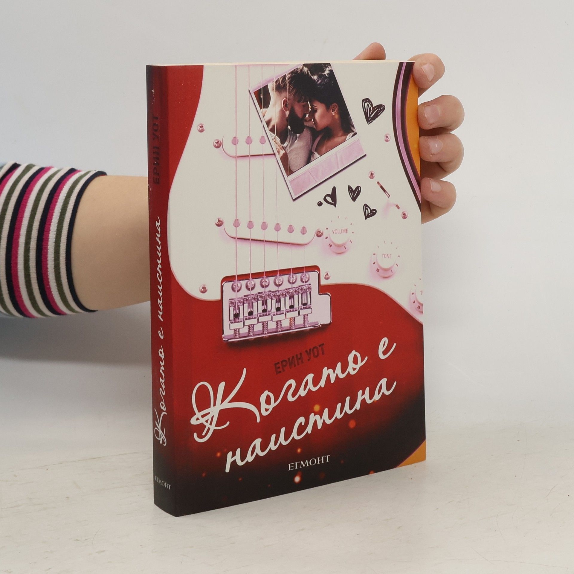 Elle Kennedy Когато е наистина