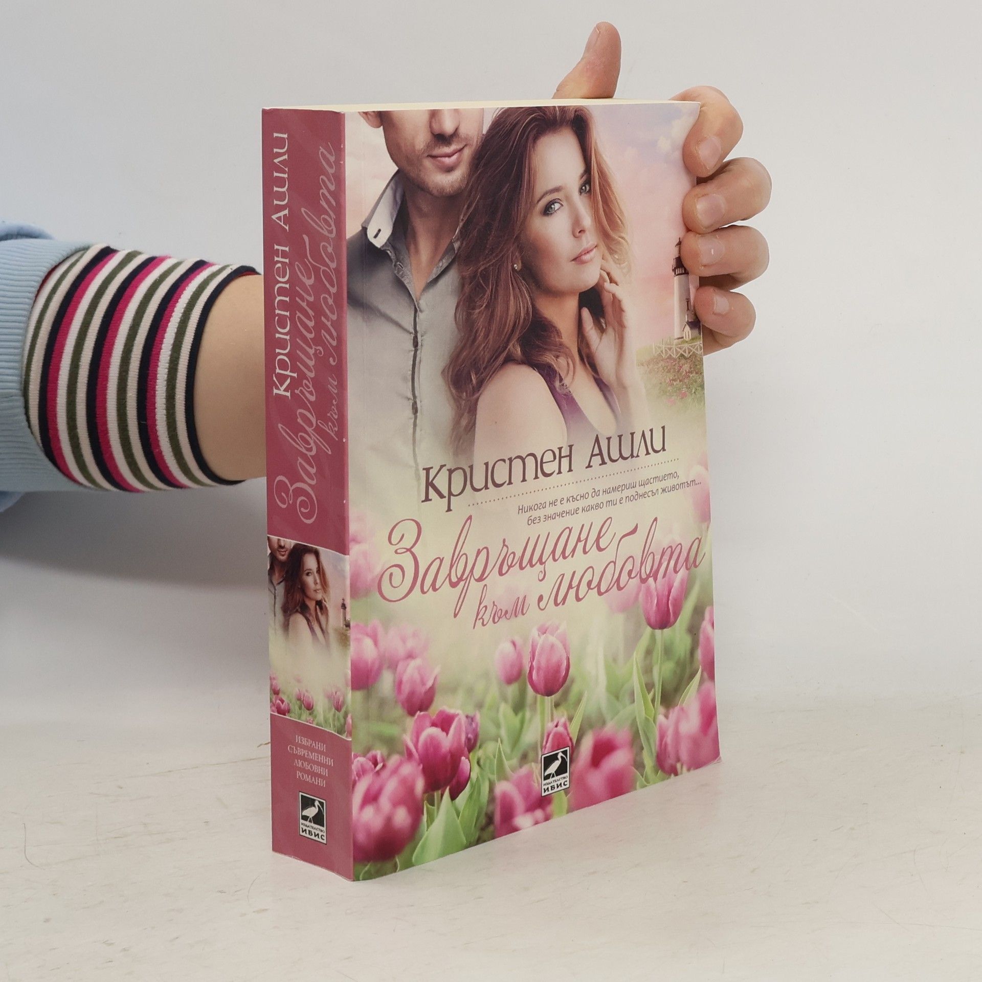 Kristen Ashley Завръщане към любовта