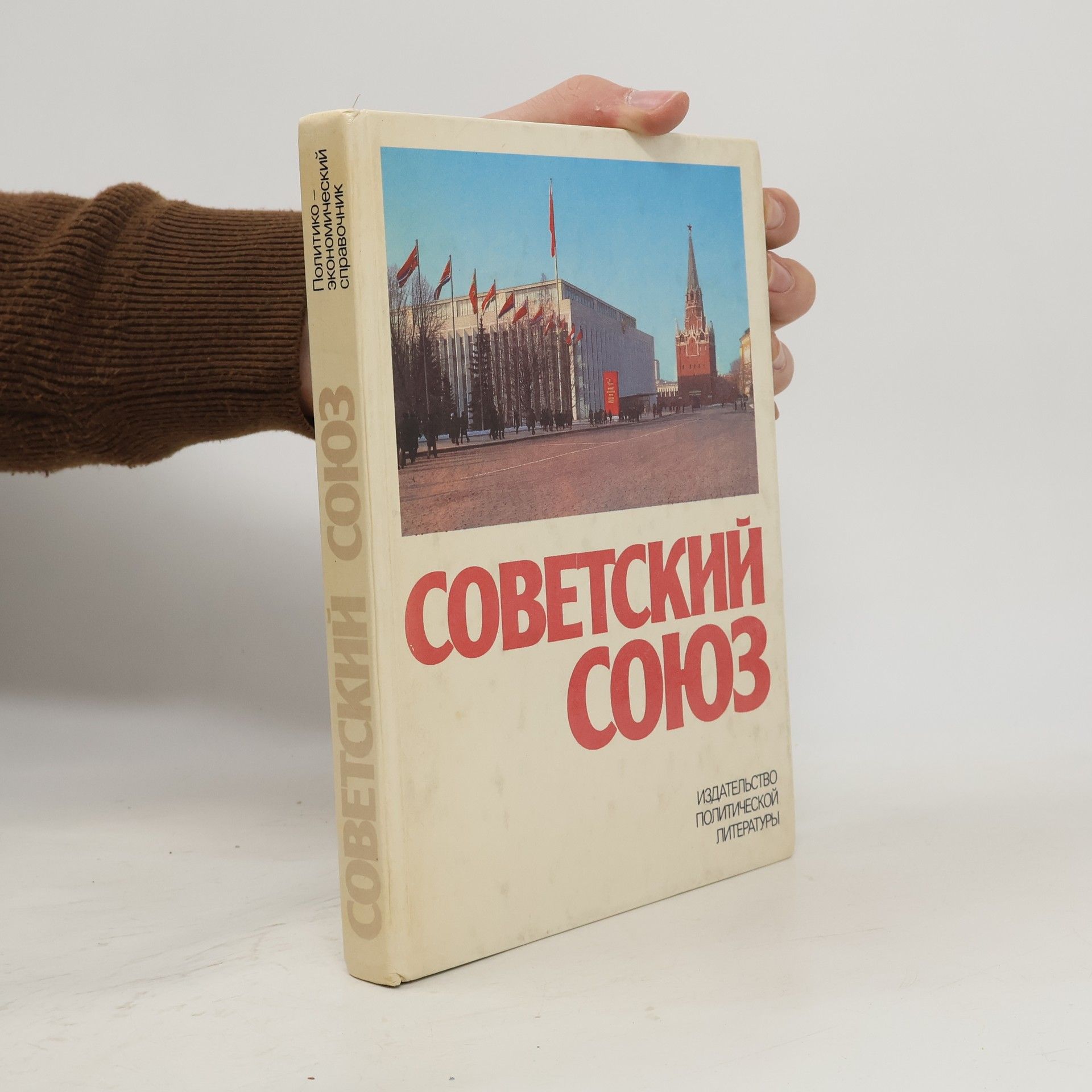 Autorenkollektiv Советский Союз