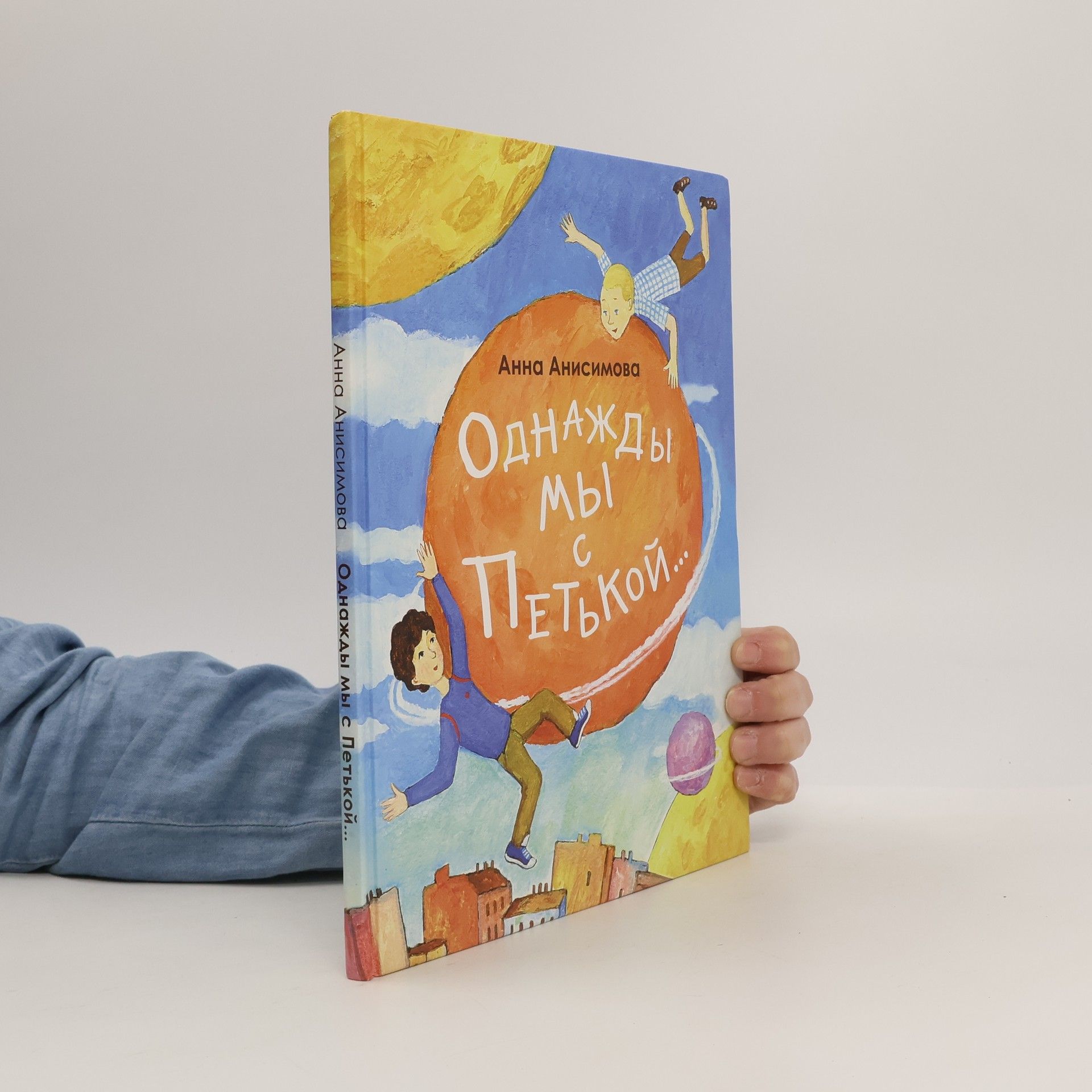 Anna Pavlovna Anisimova Однажды мы с Петькой