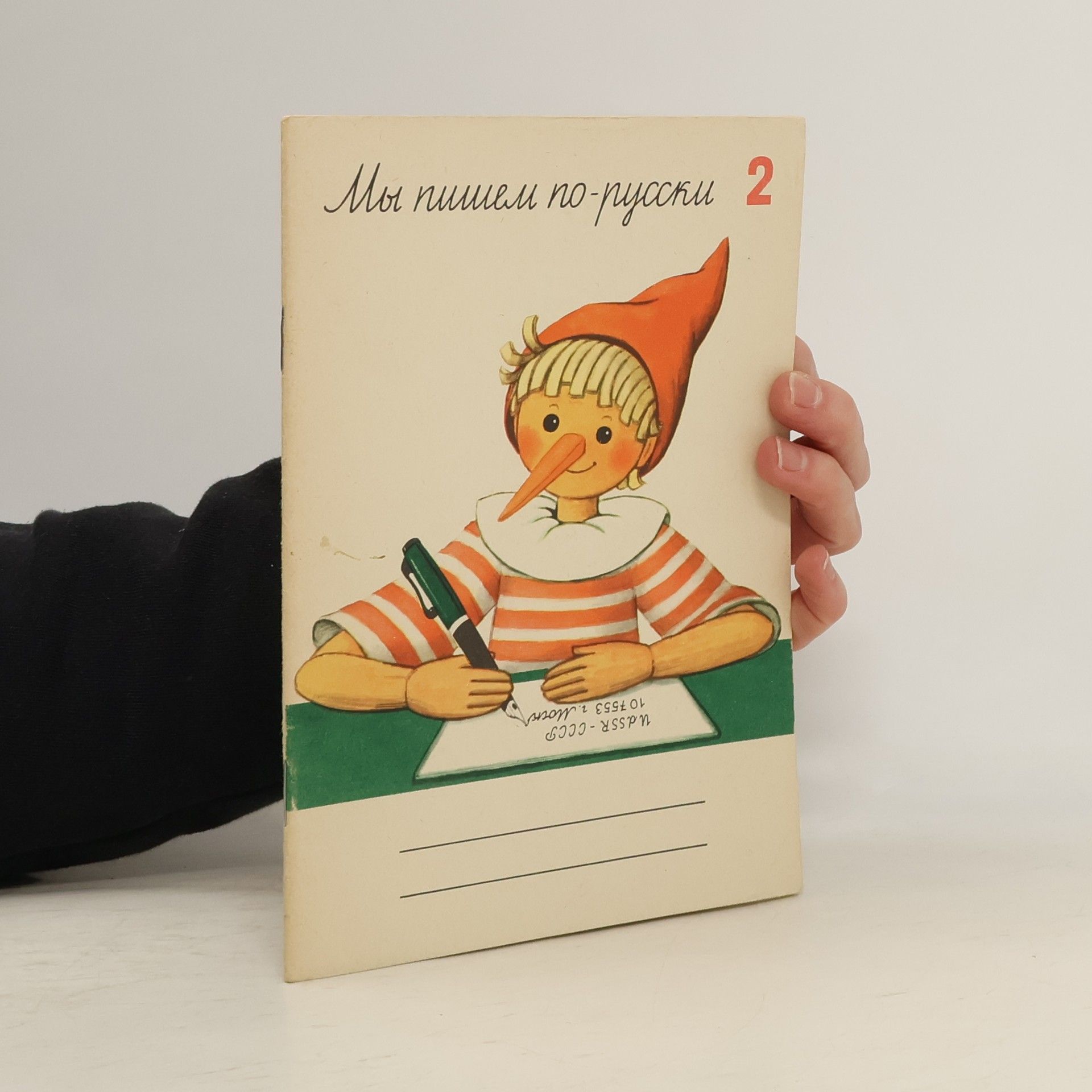 Autorenkollektiv Мы пишем по-русски 2
