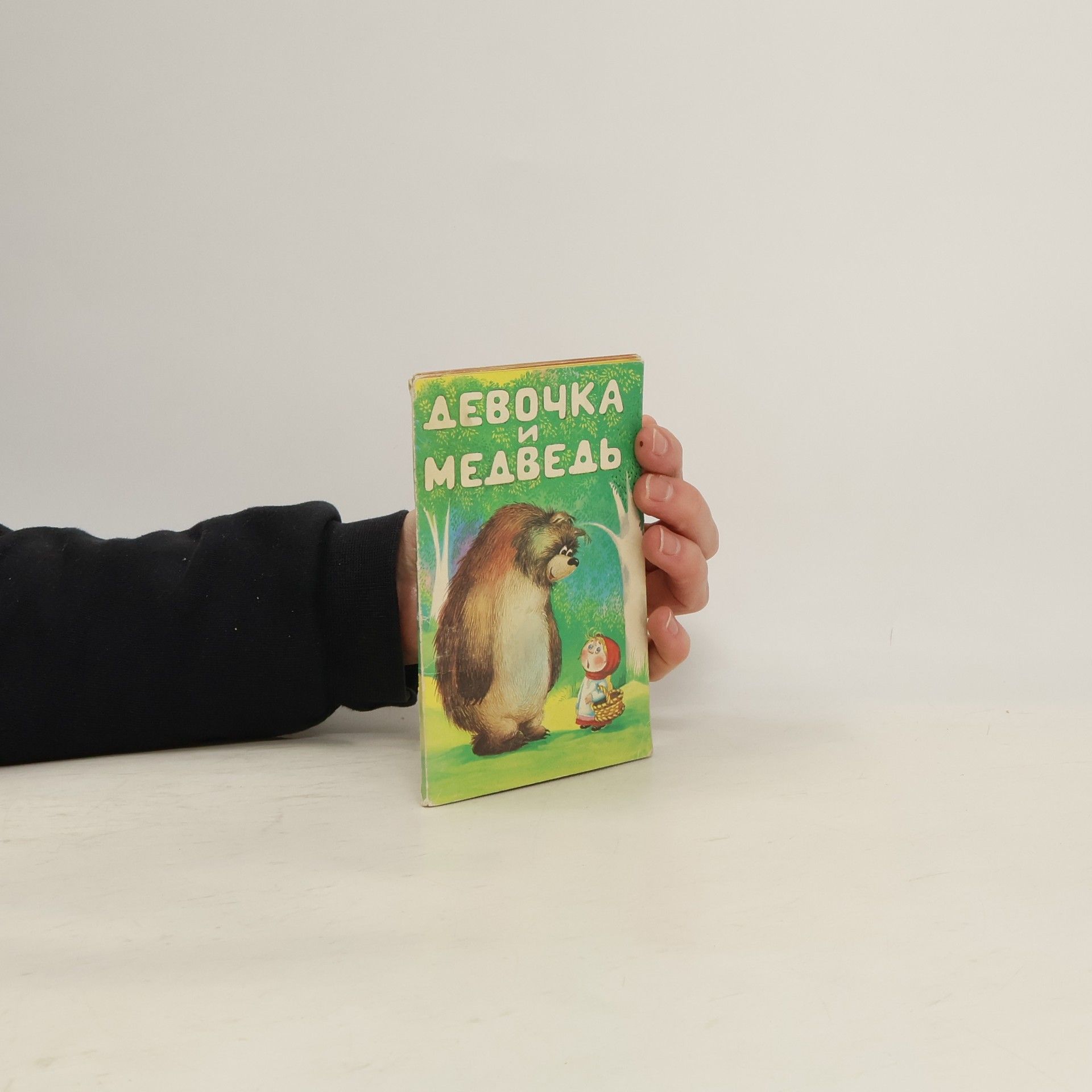 kolektiv Девочка и медведь