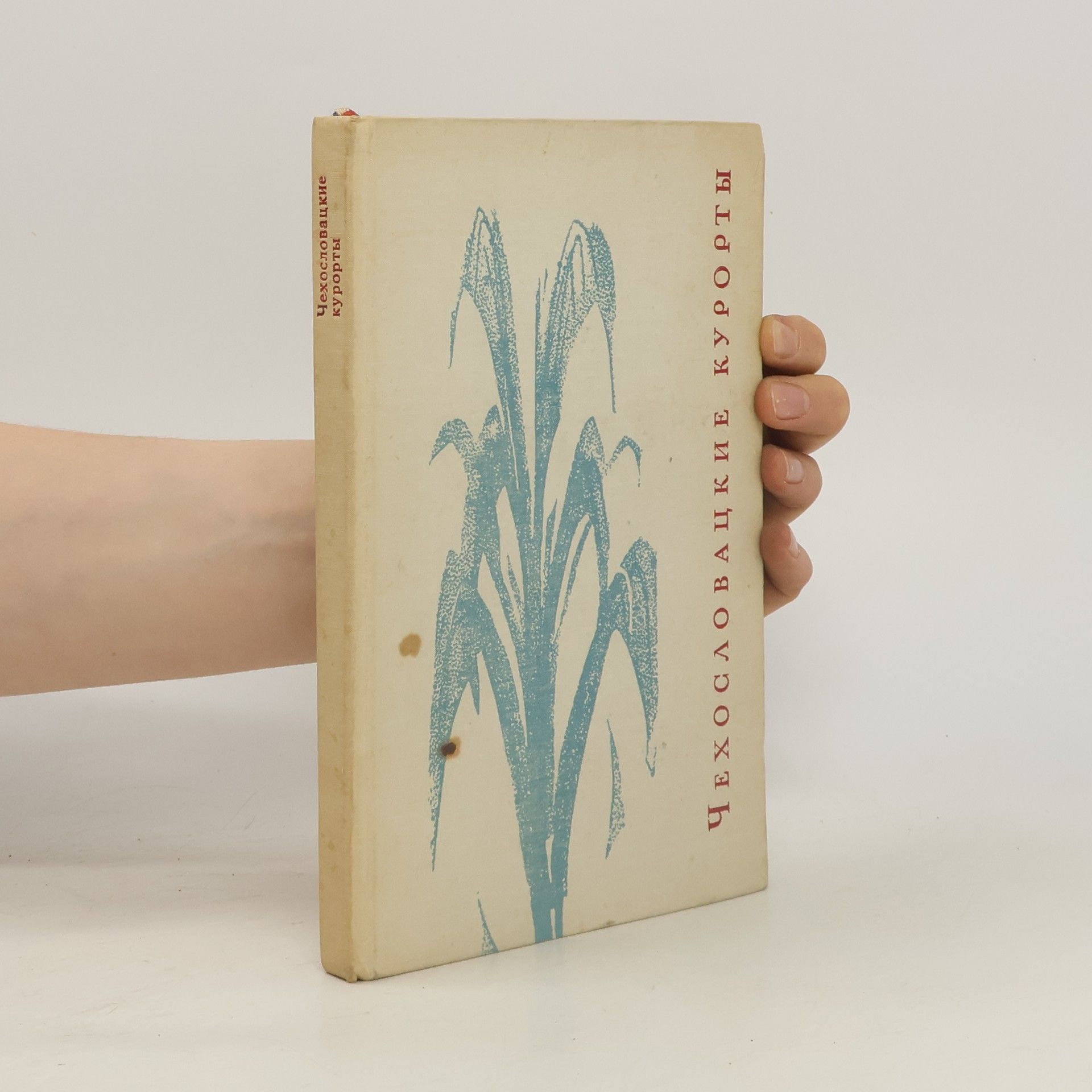 Чехословацкие курорты