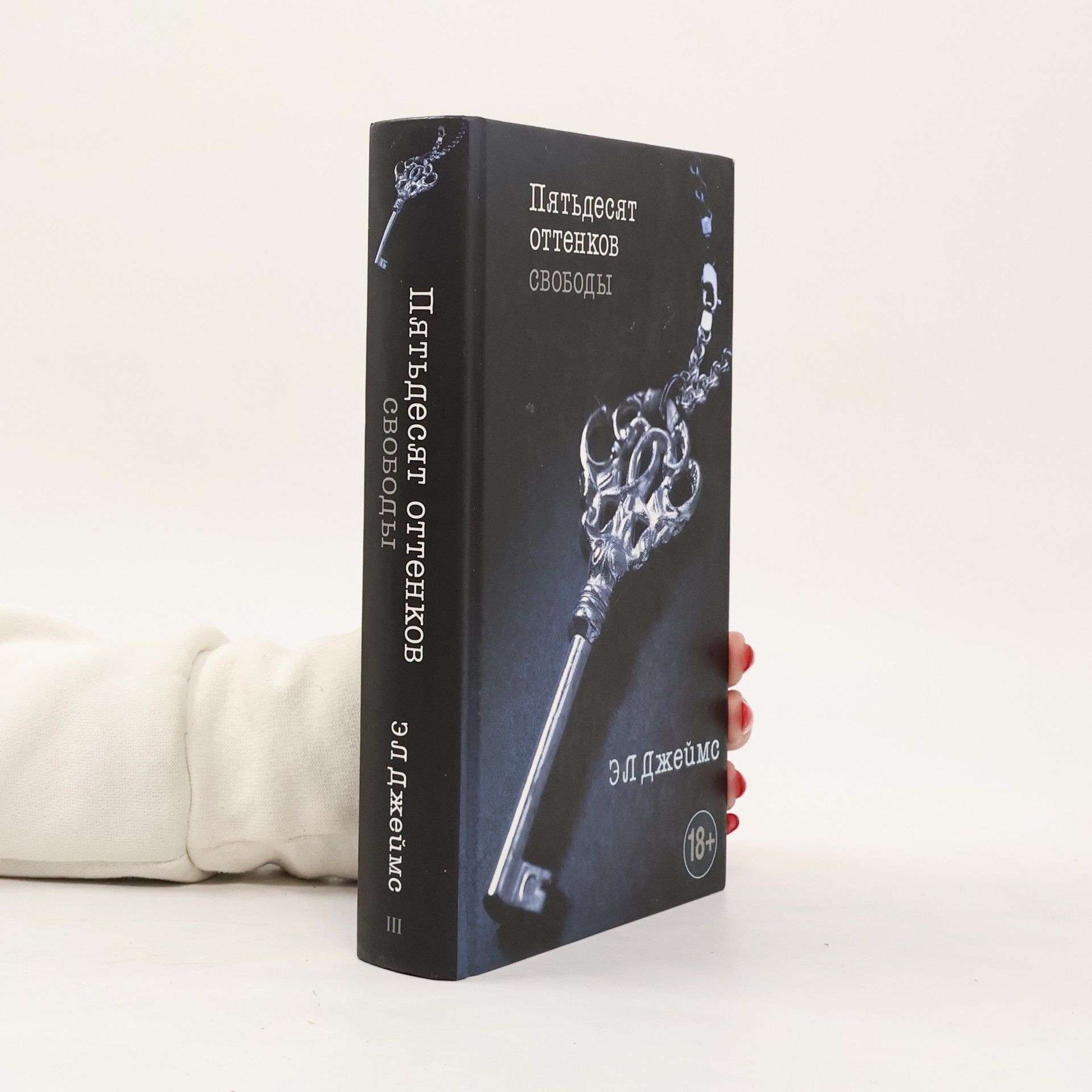 E. L. James Pjadesjat ottenkov svobody