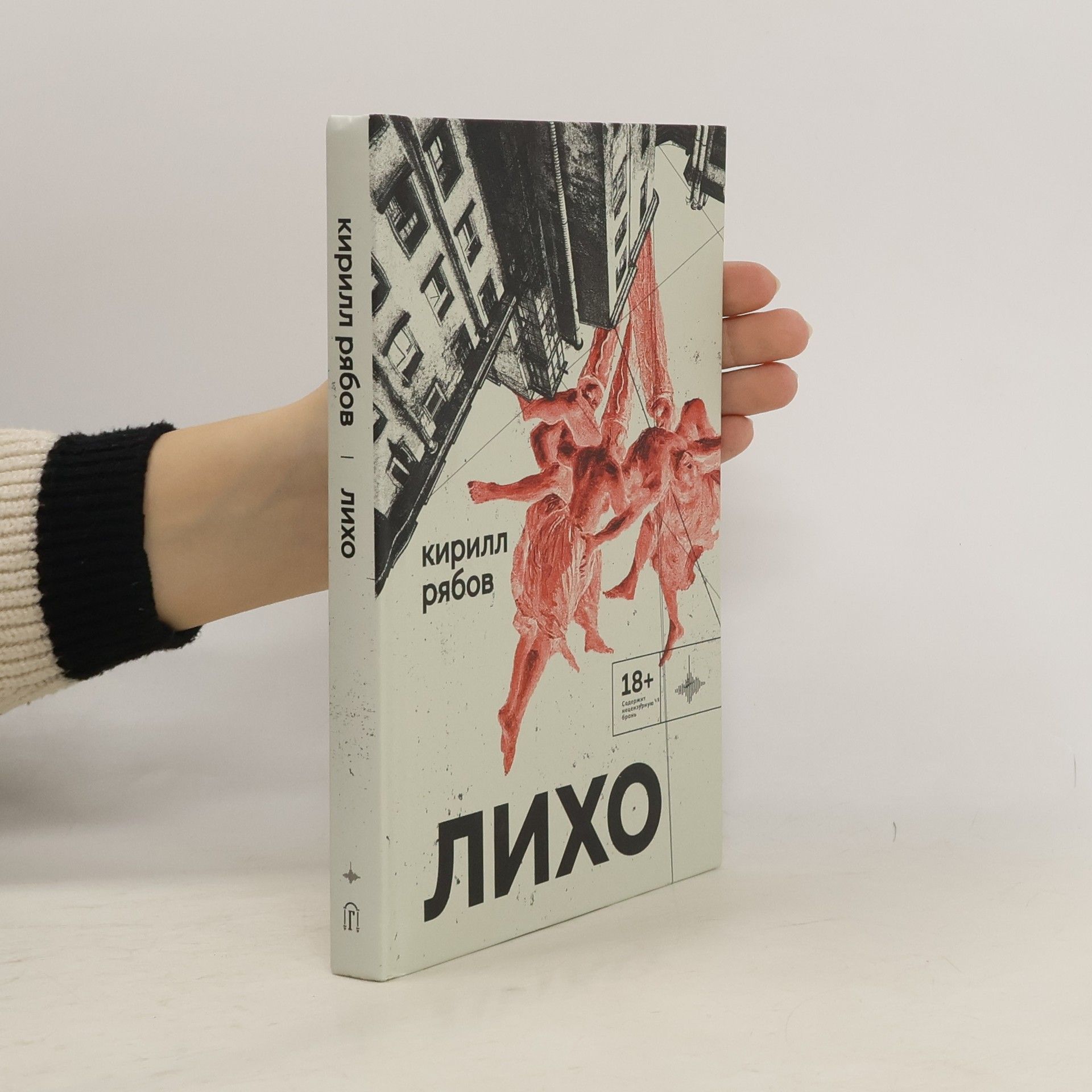 Kirill Viktorovich Ri︠a︡bov Лихо