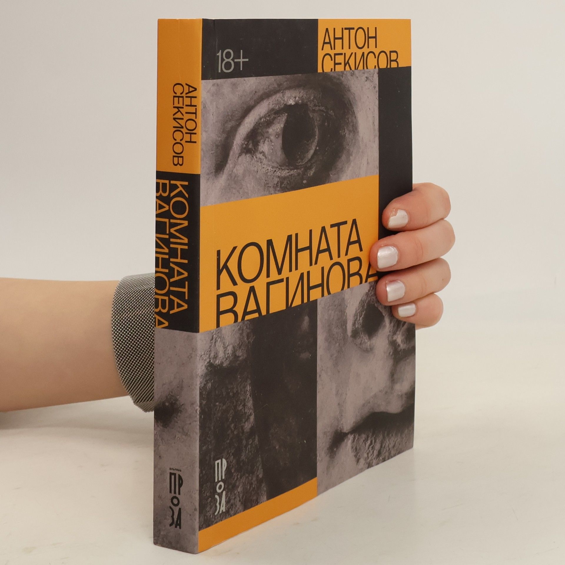 Комната Вагинова