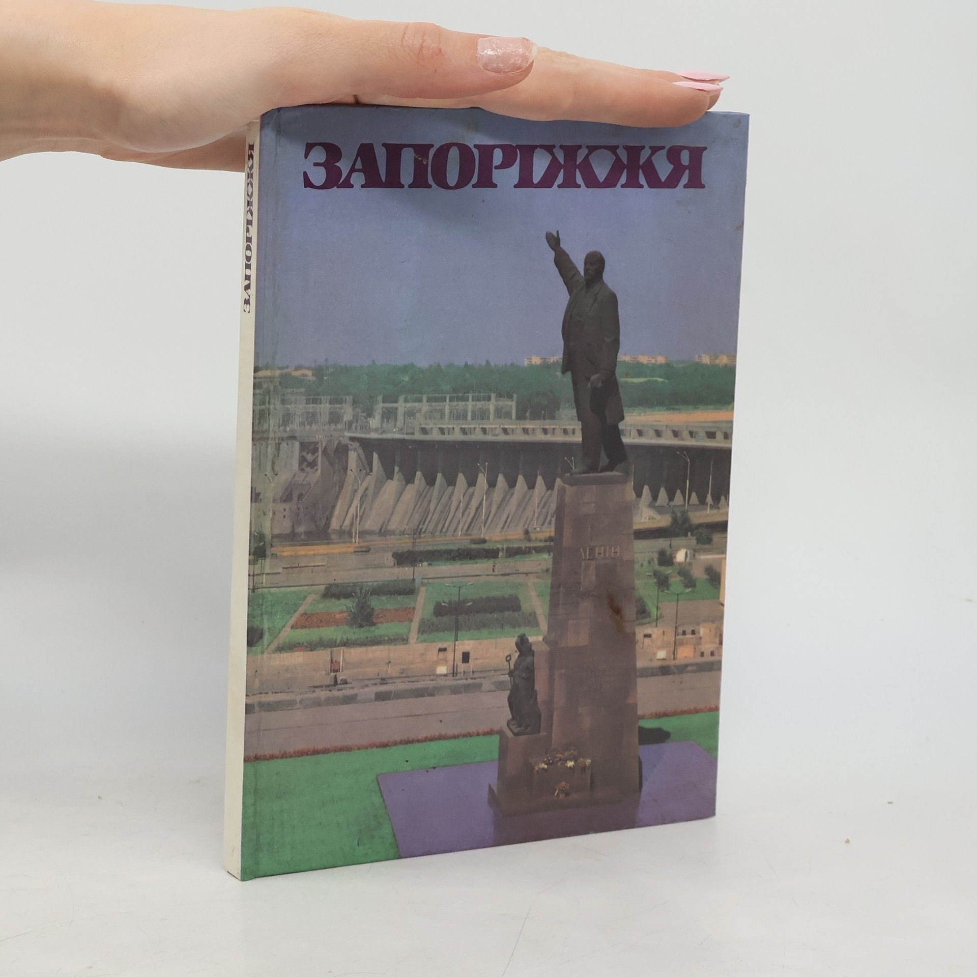 Various authors Запоріжжя