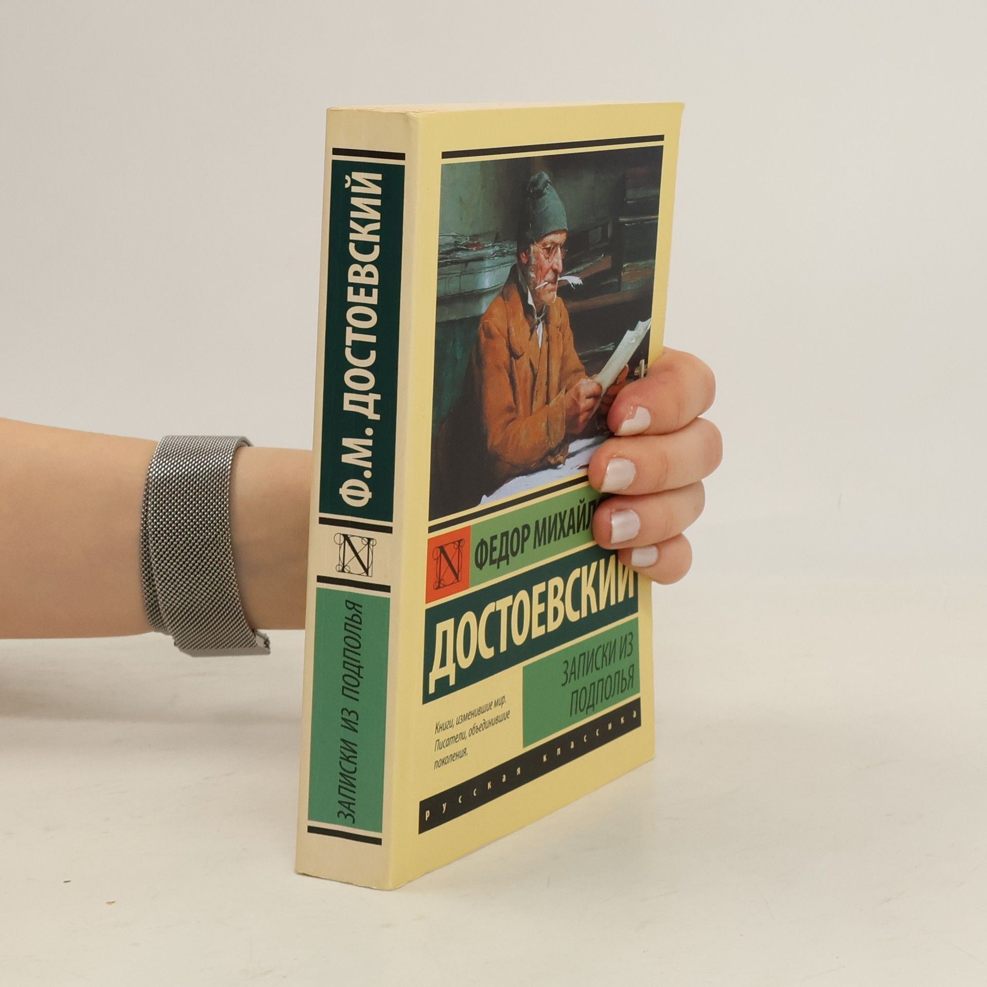 Fjodor Michajlovič Dostojevskij Записки из подполья