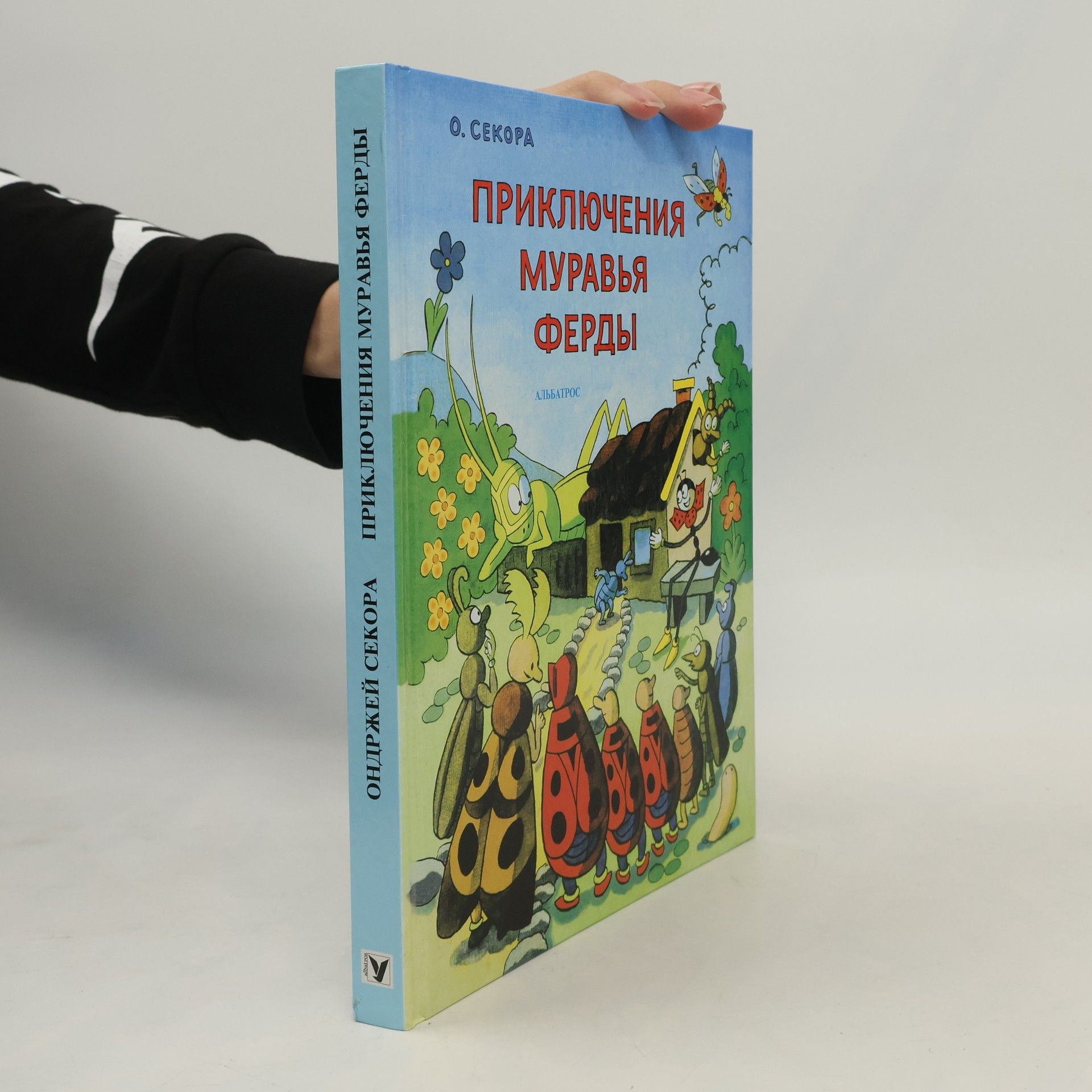 Ondřej Sekora Приключения муравья ферды