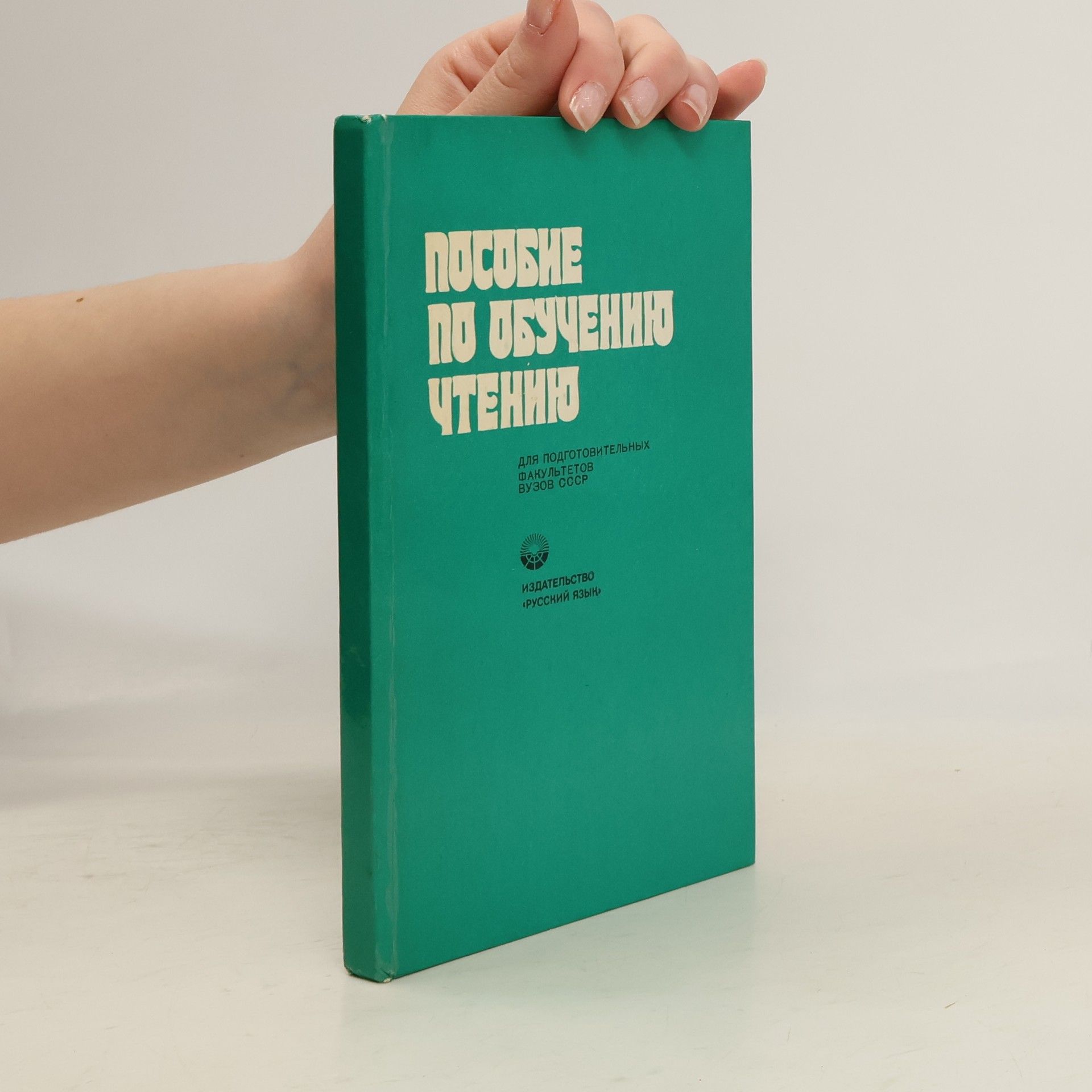 Autorenkollektiv Пособие по обучению чтению