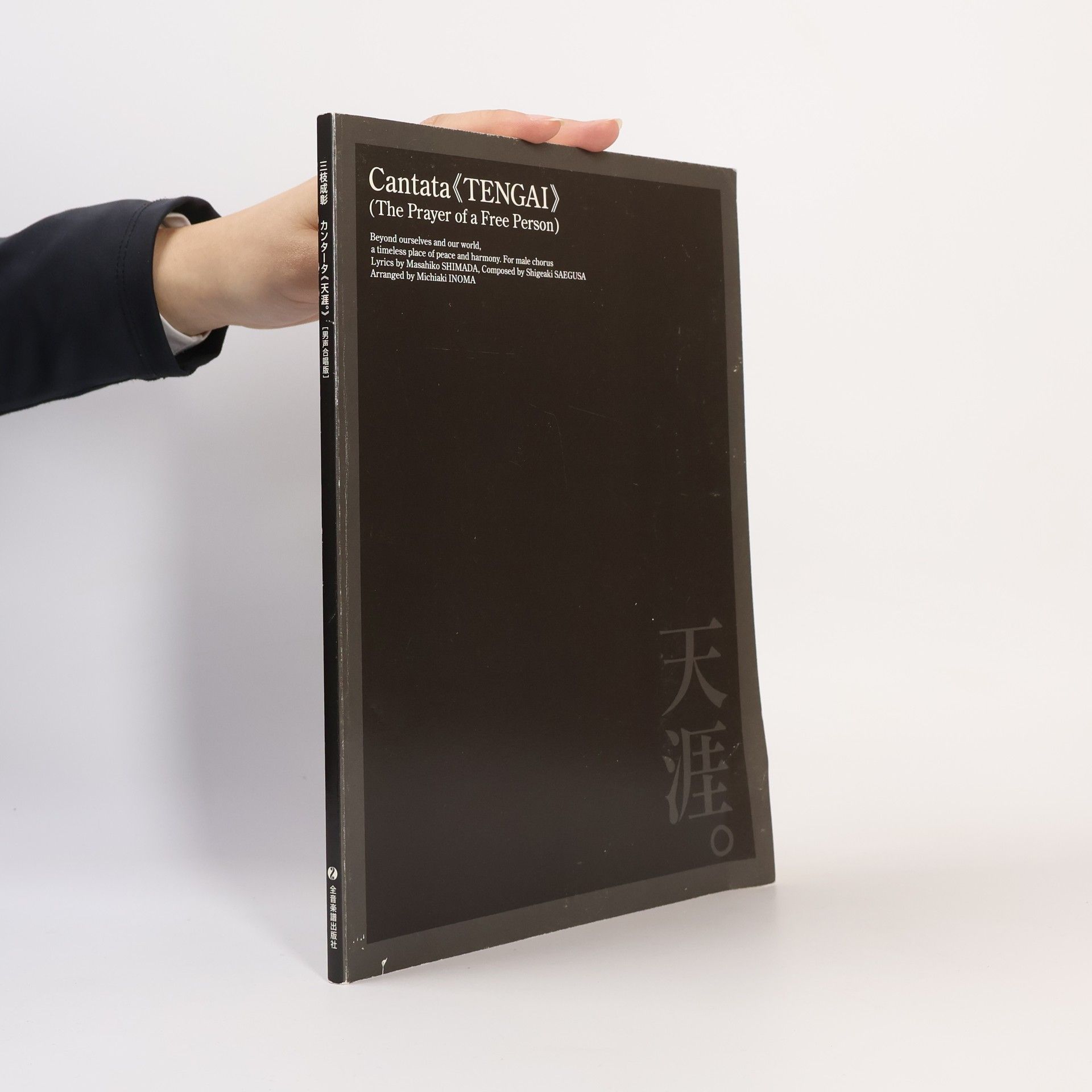 Kolektiv autorů Cantata Tengai. Cantata Tian Wai 天外