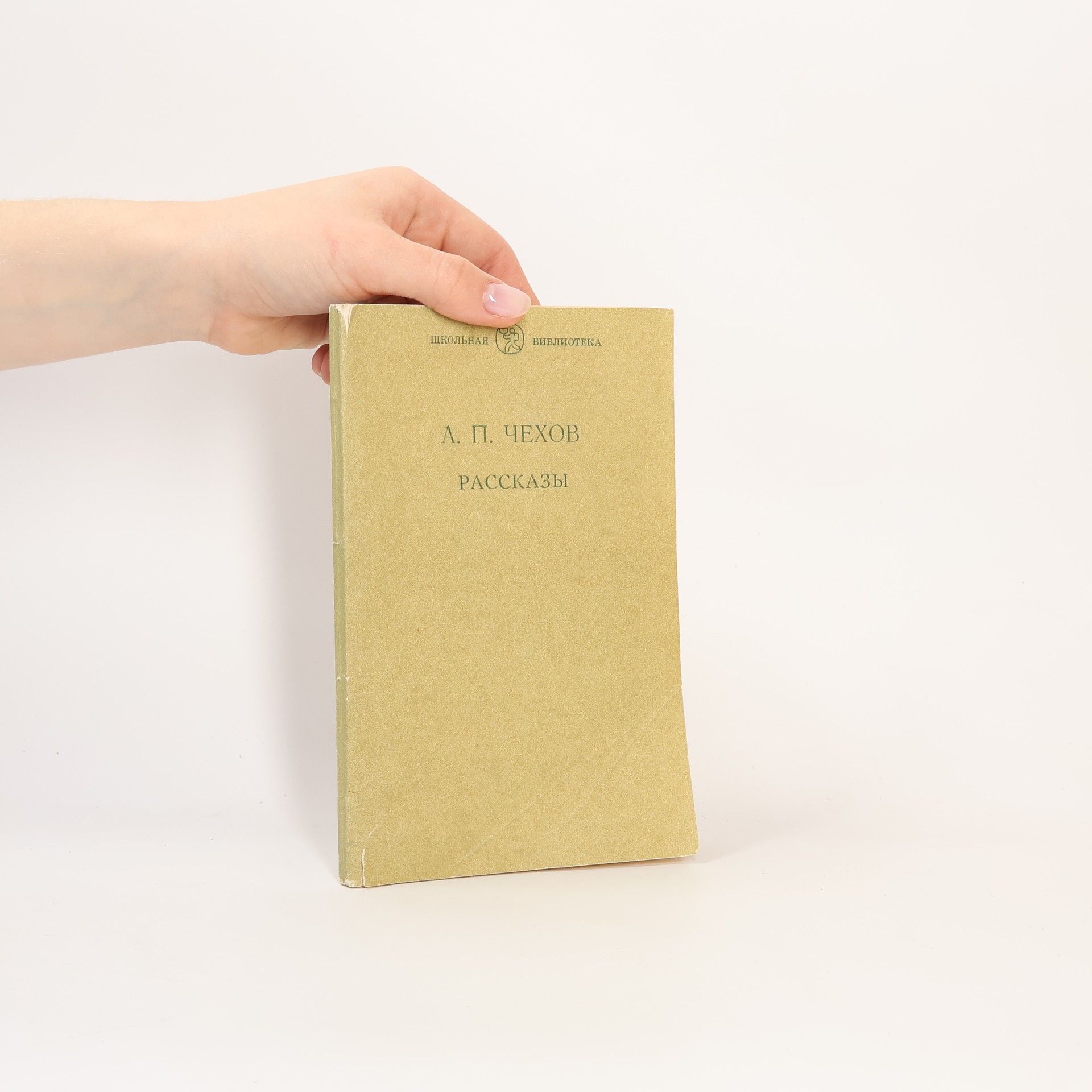 Anton Pavlovič Čechov Рассказы