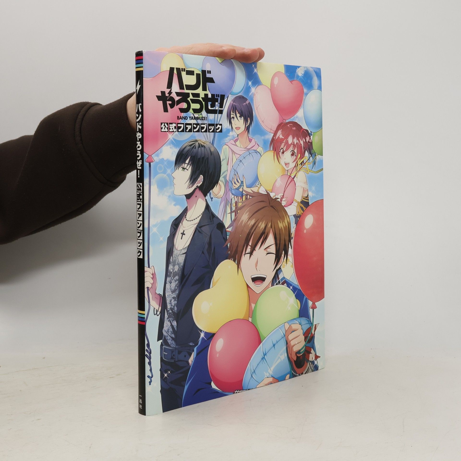 ポストメディア編集部 バンドやろうぜ!公式ファンブック