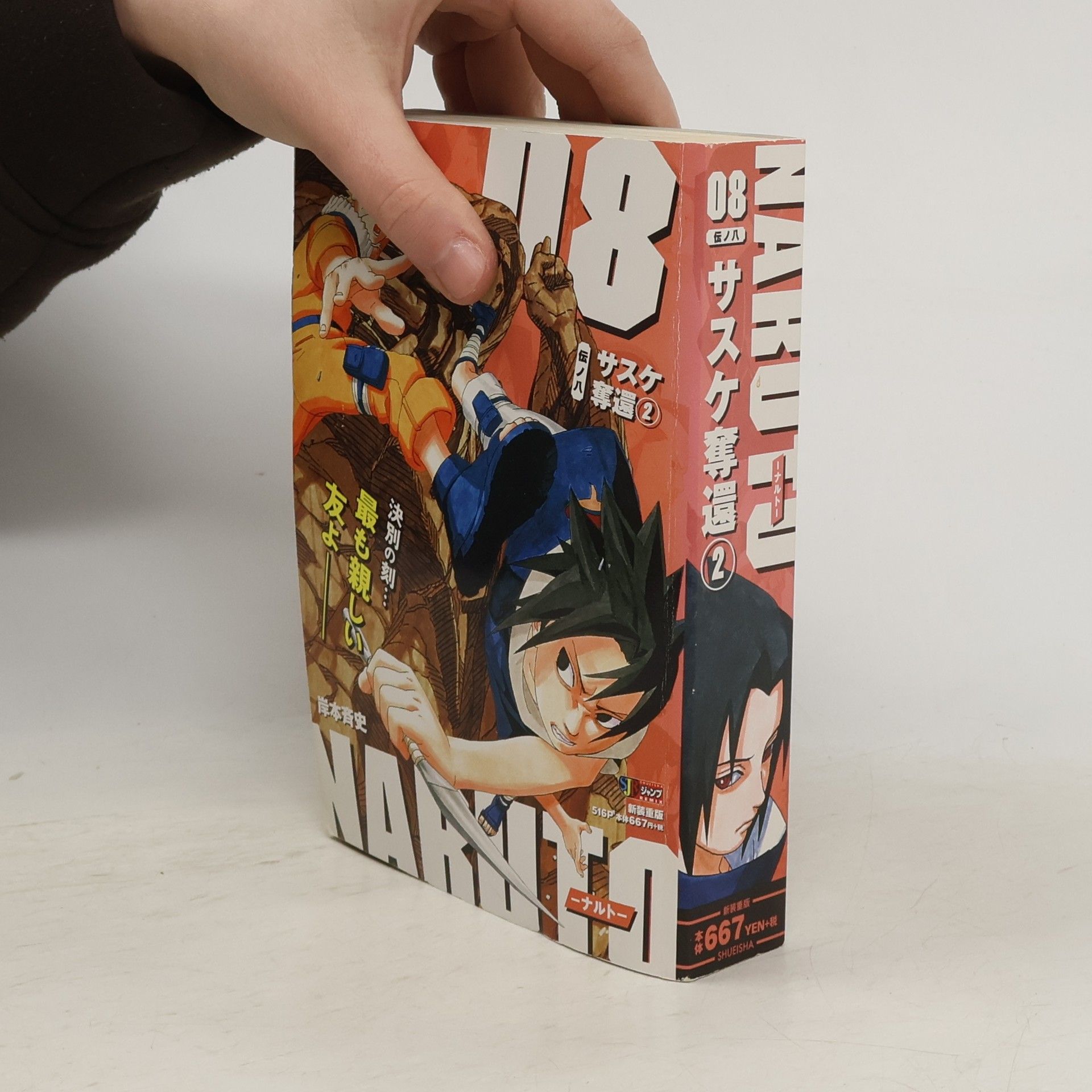 Masaši Kišimoto NARUTO 伝ノ8. サスケ奪還 2