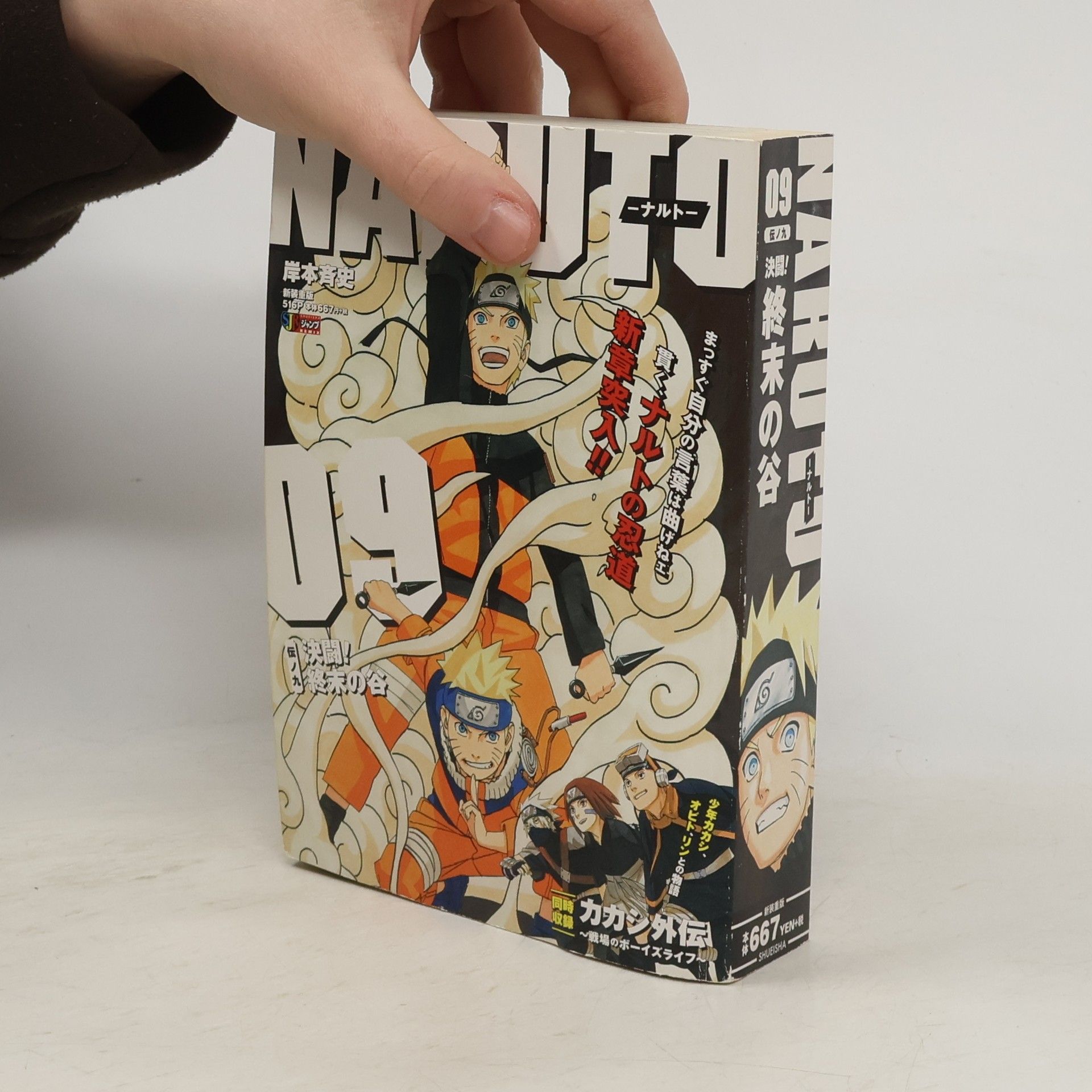 Masashi Kishimoto NARUTO 伝ノ9. 終末の谷