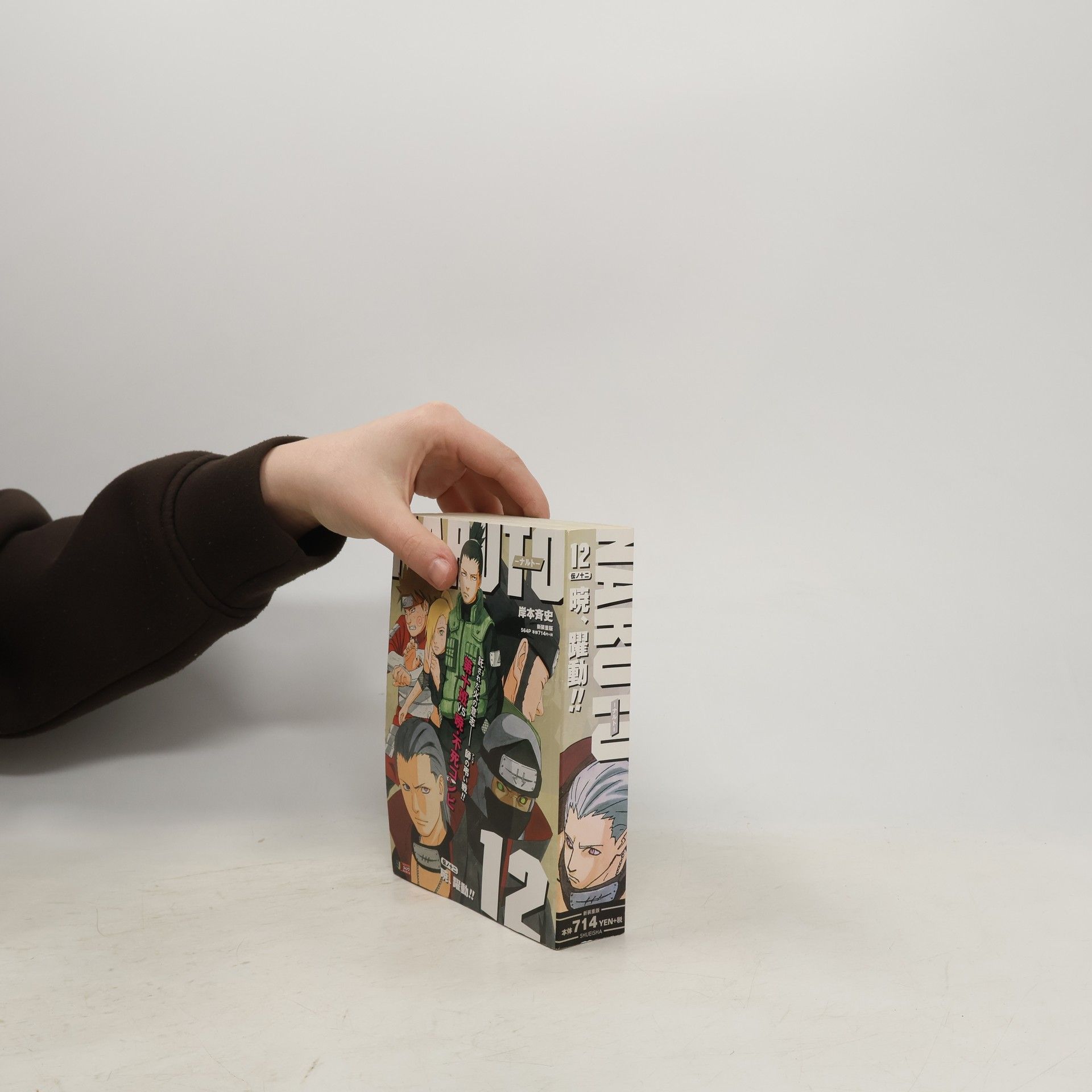 Masashi Kishimoto NARUTO 伝ノ12