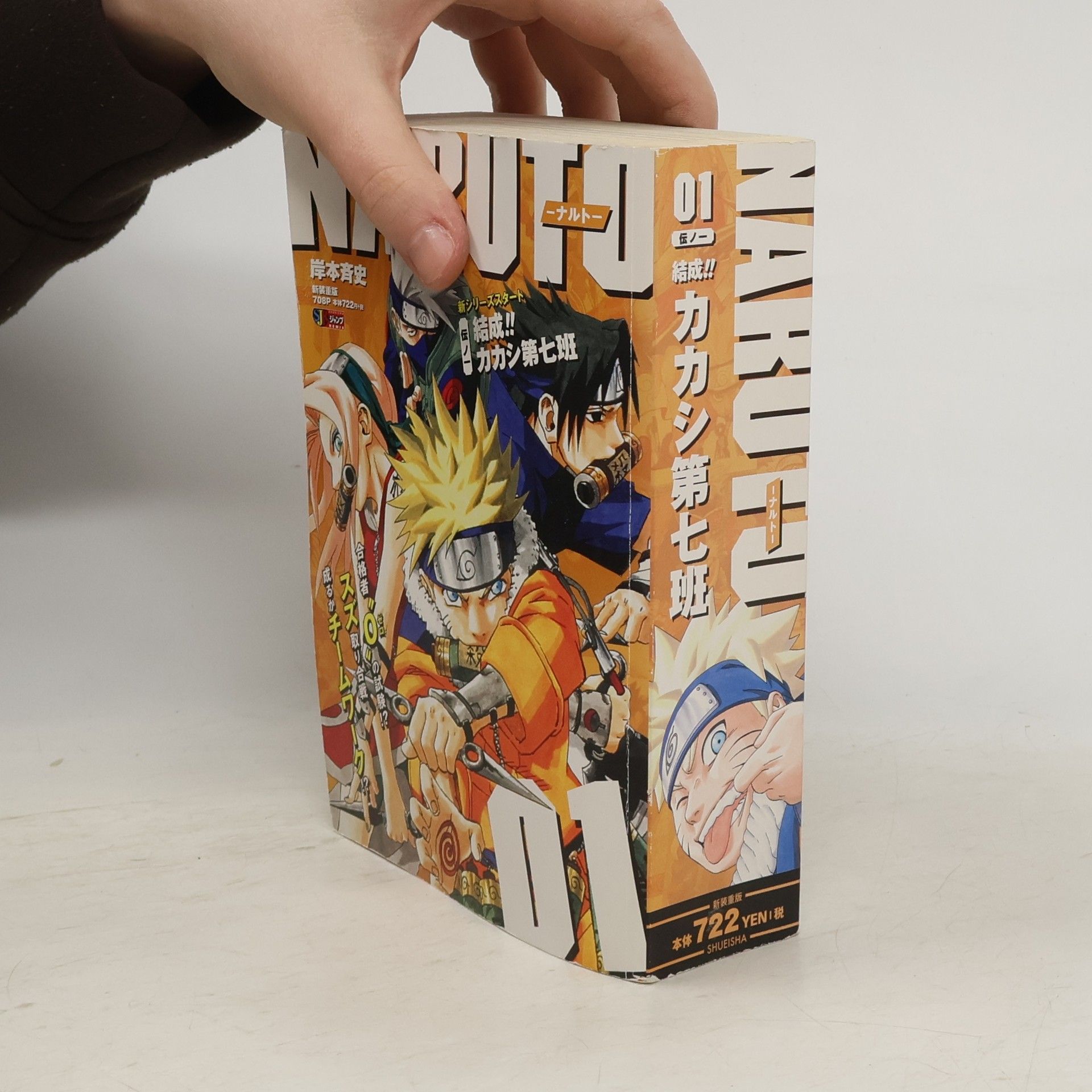 Masaši Kišimoto NARUTO 伝ノ1