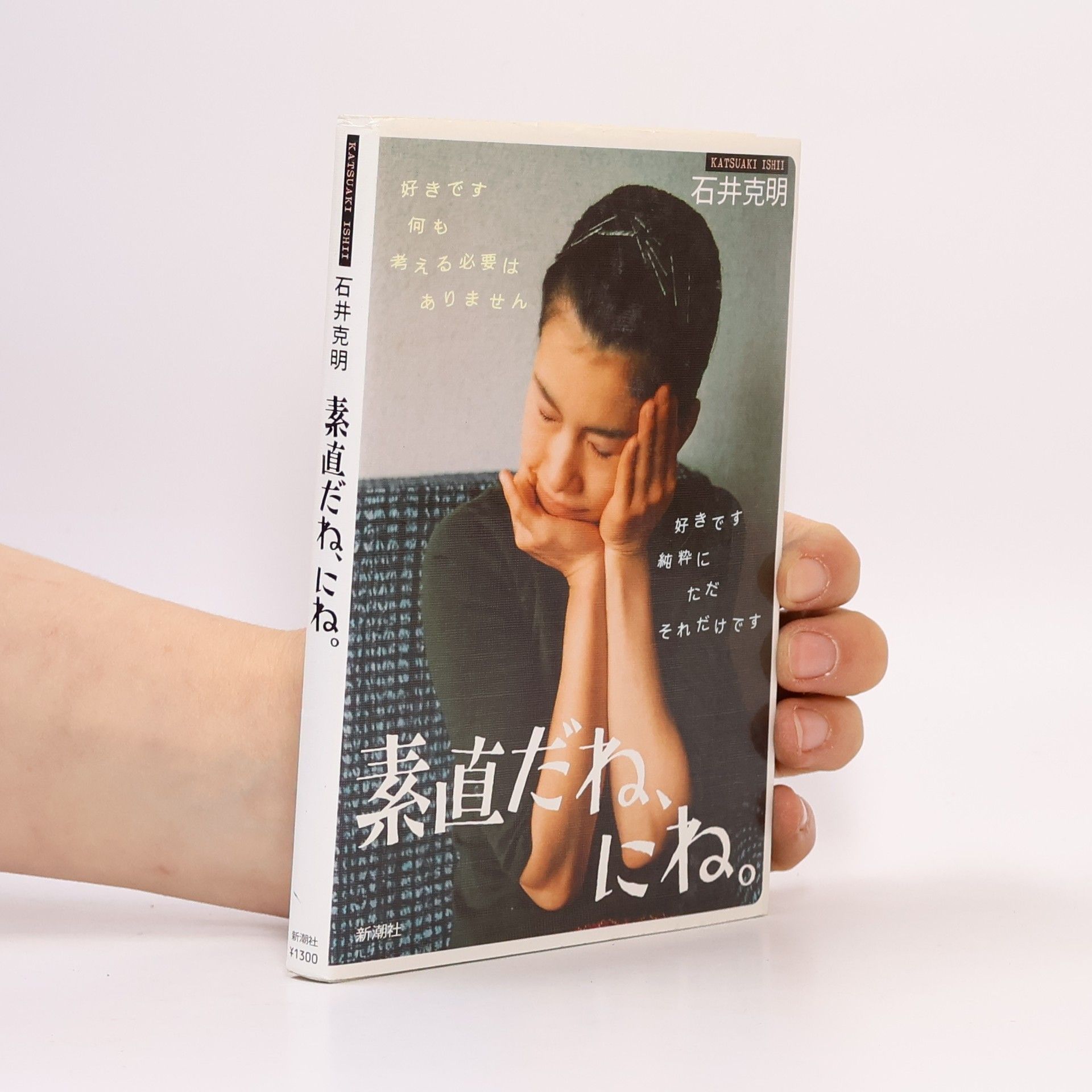 Katsuaki Ishii 素直だね、にね。