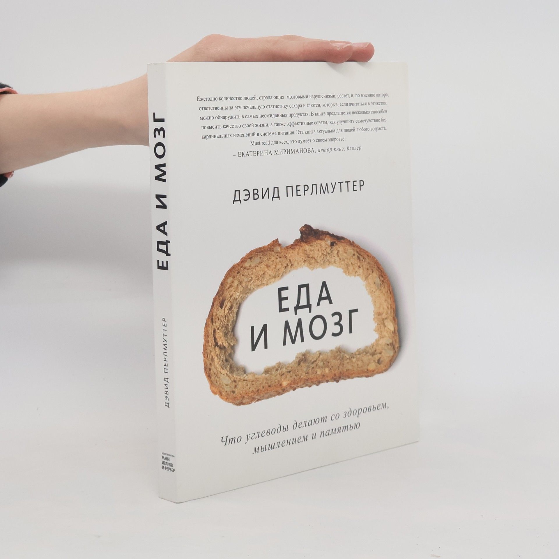 David Perlmutter Еда и мозг