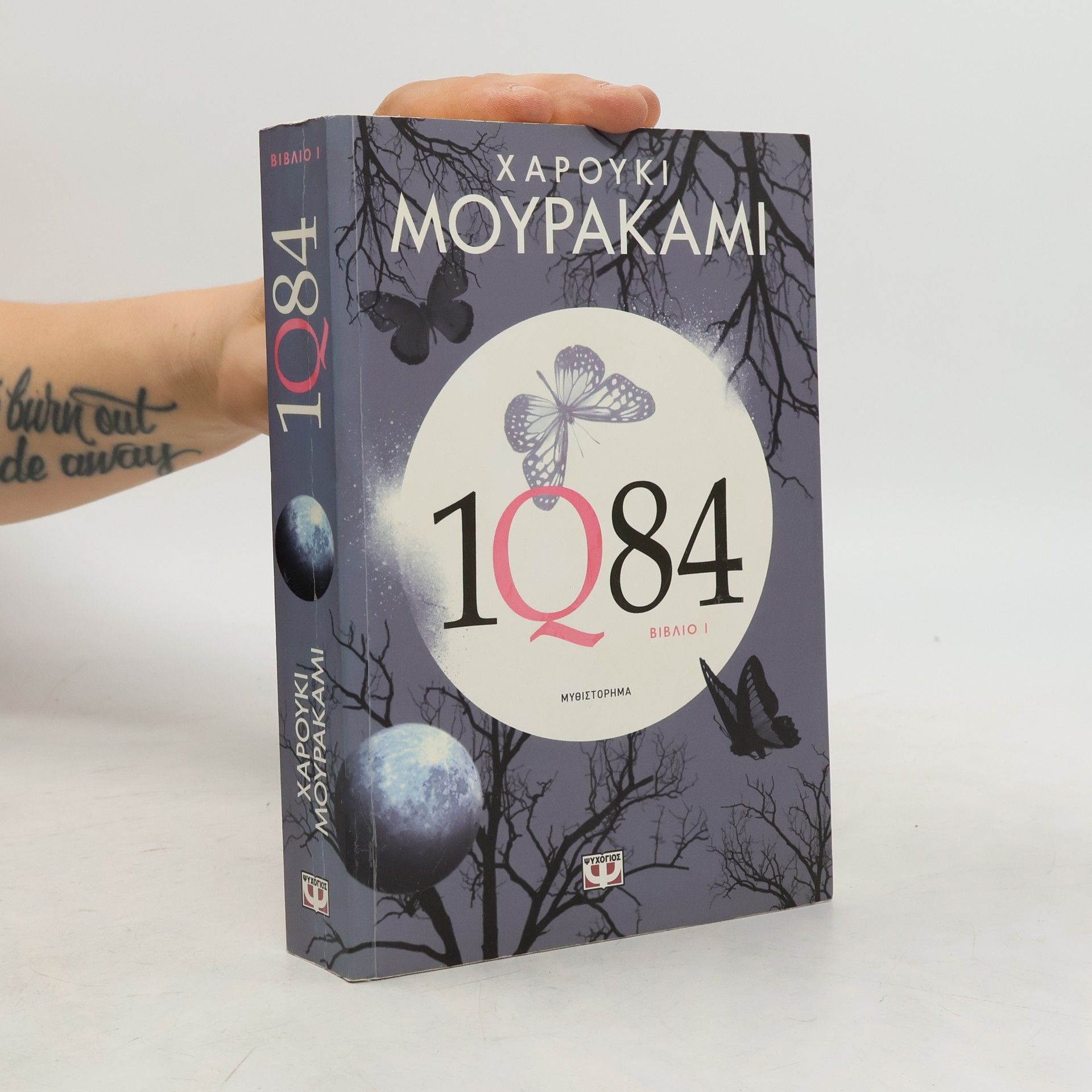 Haruki Murakami 1Q84