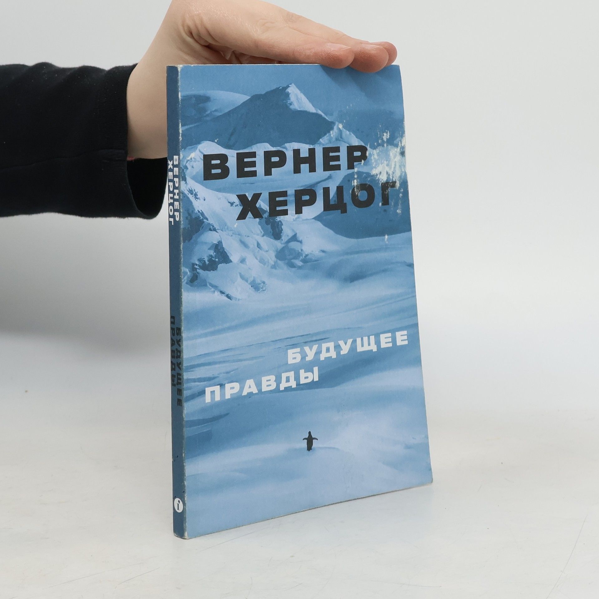 Werner Herzog Будущее правды