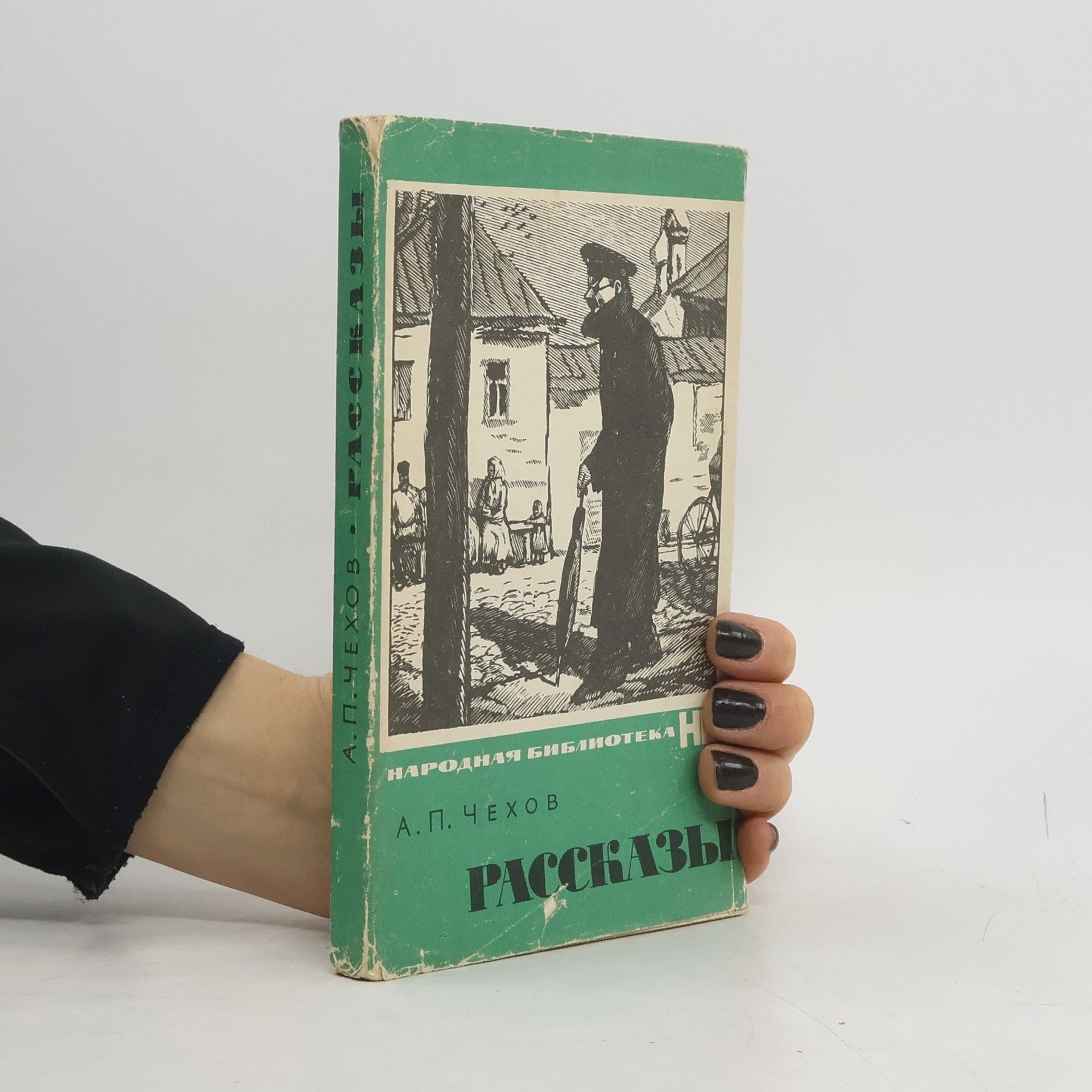 А. П. Чехов Рассказы. Rasskazy