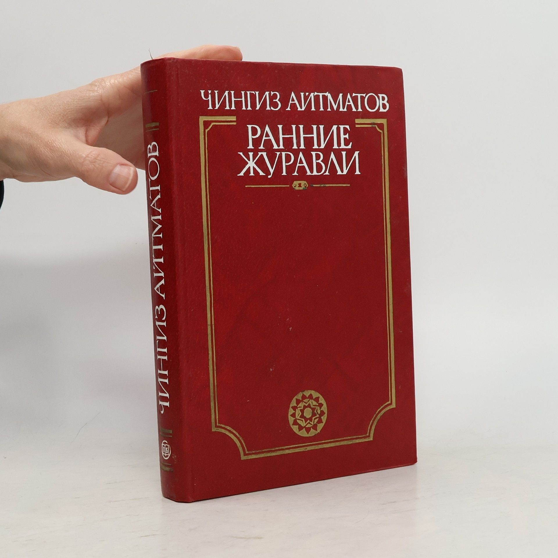 Ранние журавли