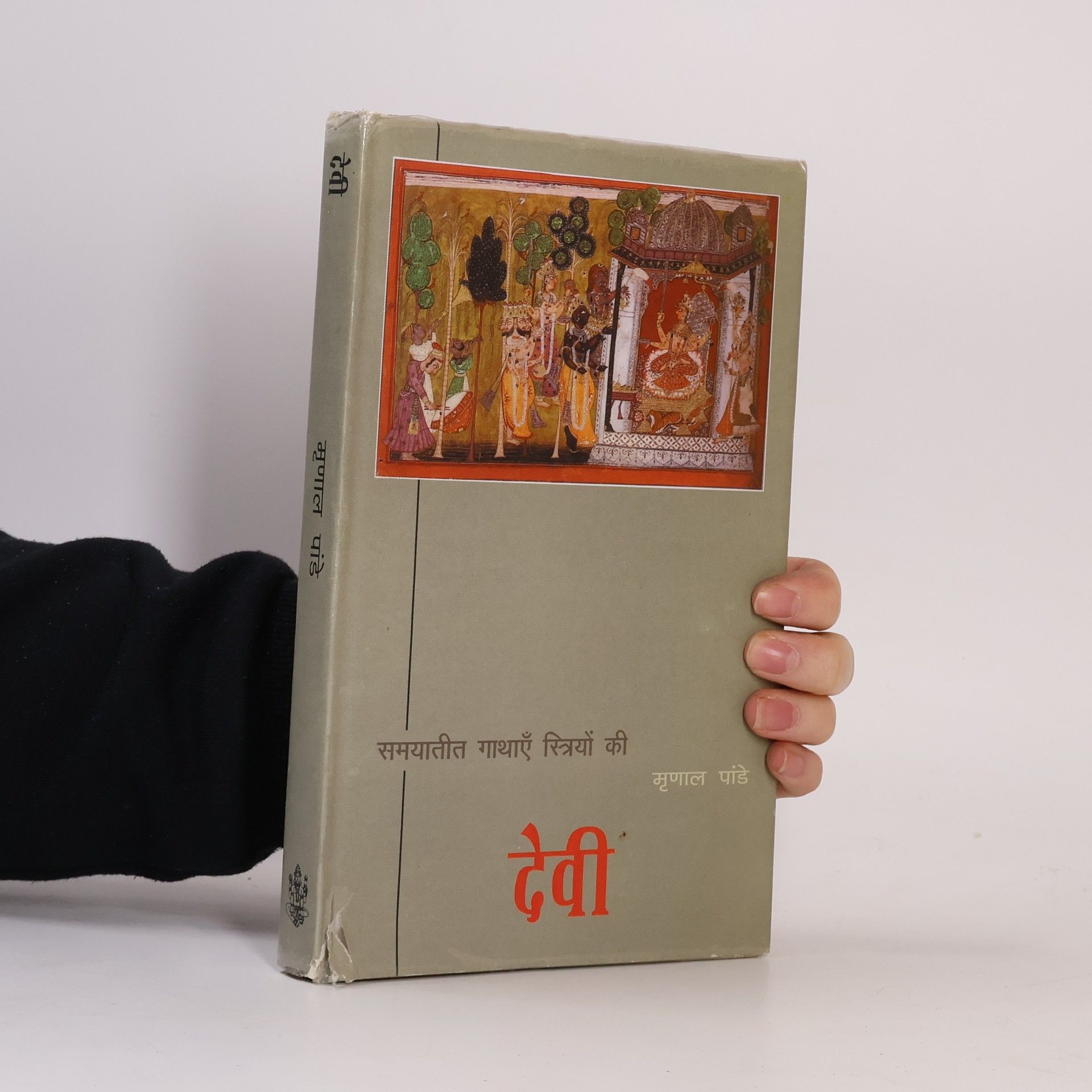 Mr̥ṇāla Pāṇḍe देवी